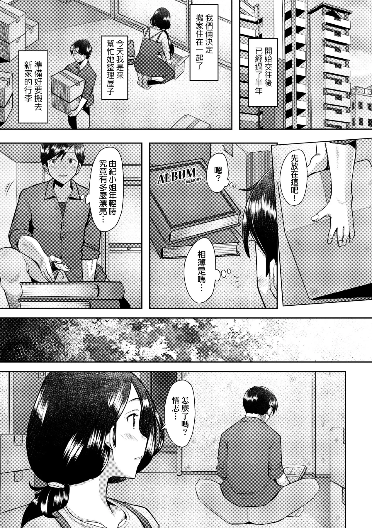 Okinimesu Mama | 最愛的♀馬麻 page 31 - milf virginity hentai manga - read online free