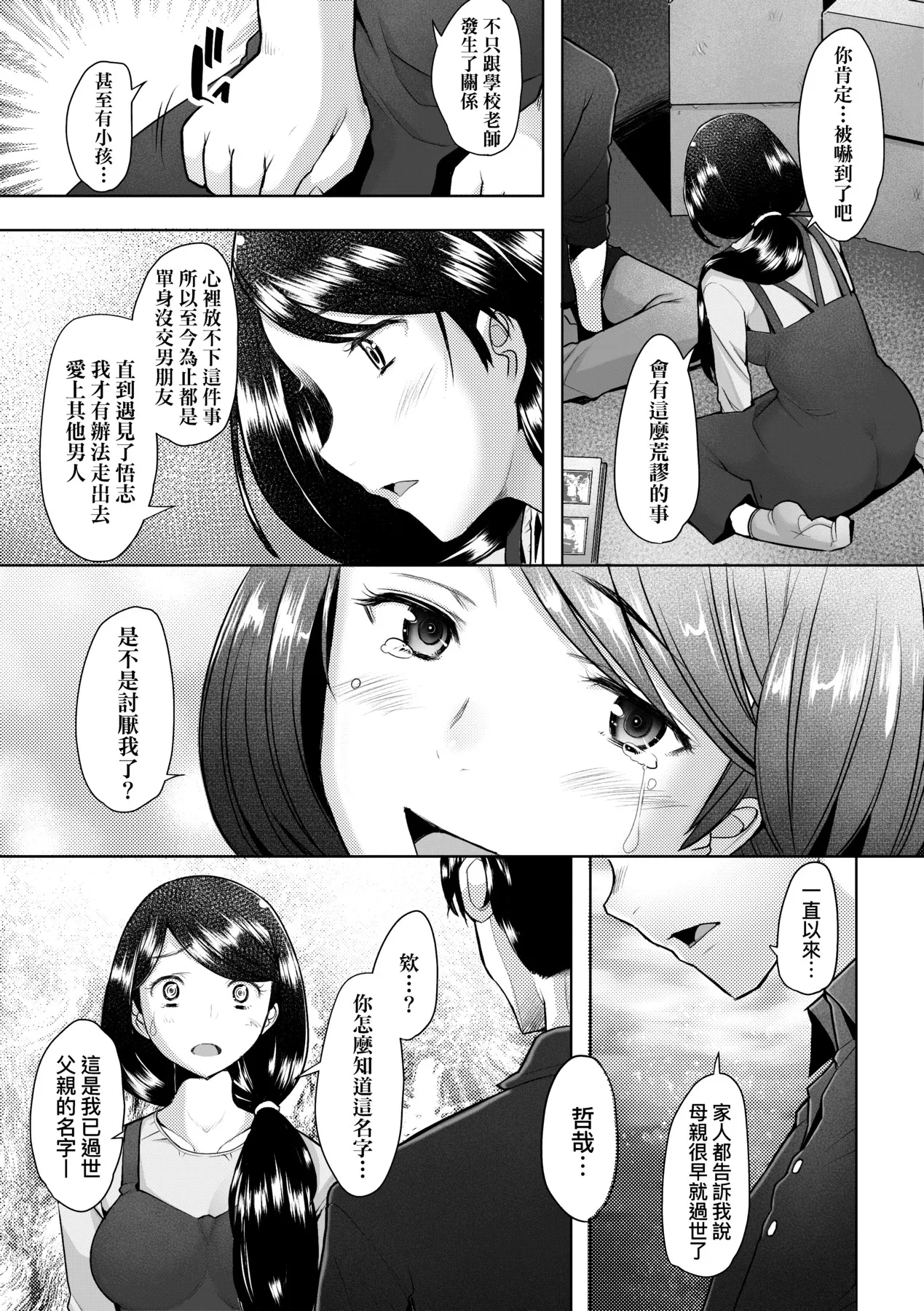 Okinimesu Mama | 最愛的♀馬麻 page 35 - nakadashi beauty mark hentai manga - read online free