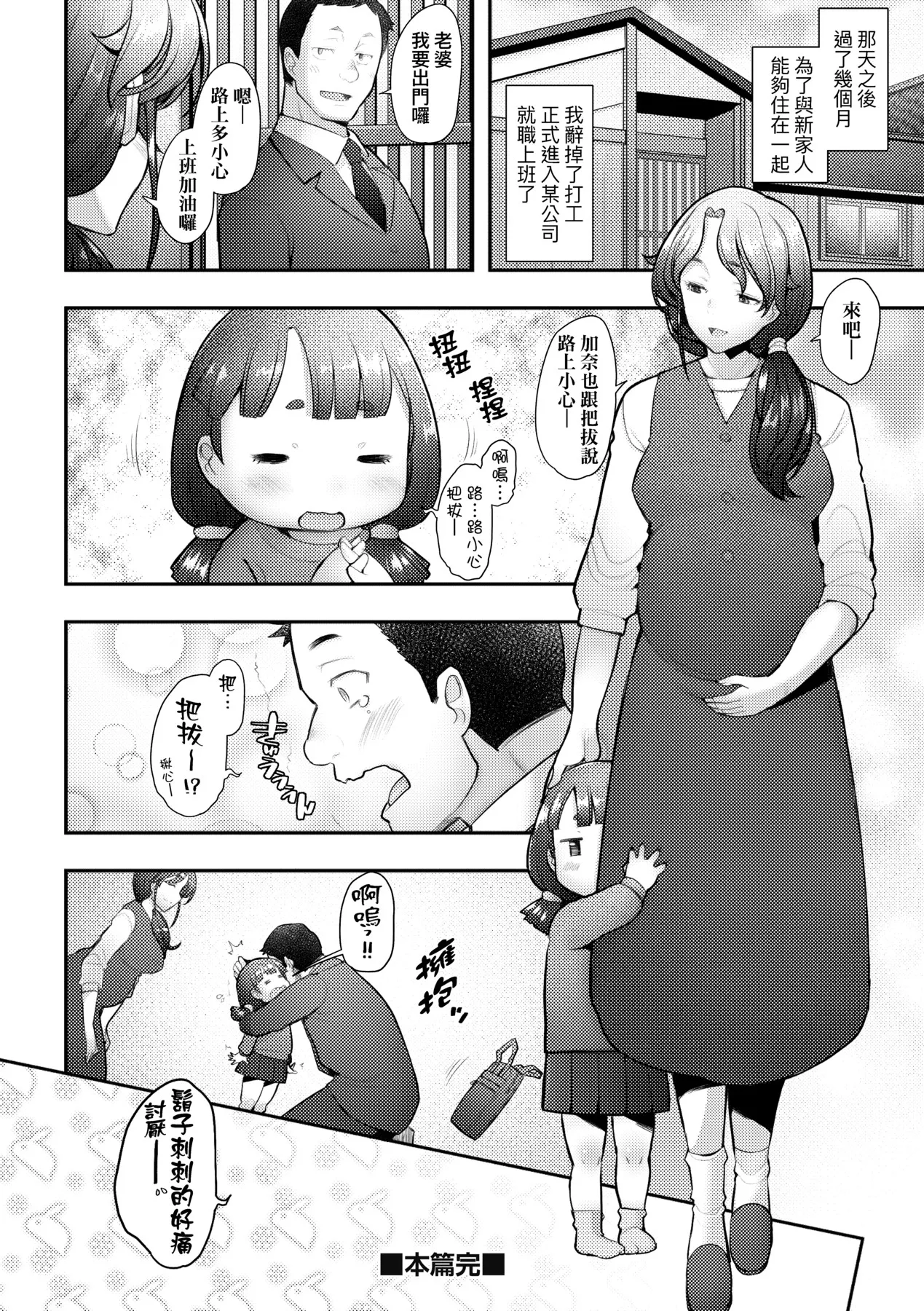 Okinimesu Mama | 最愛的♀馬麻 page 82 - milf virginity hentai manga - read online free
