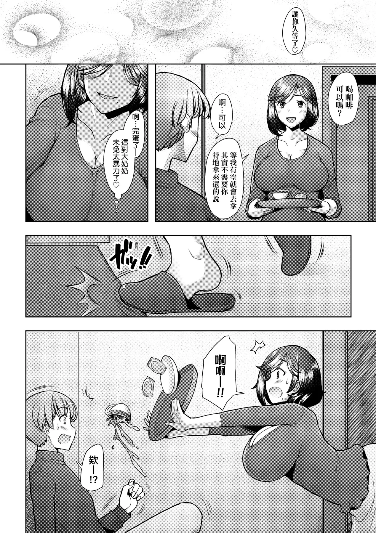 Okinimesu Mama | 最愛的♀馬麻 page 86 - milf virginity hentai manga - read online free