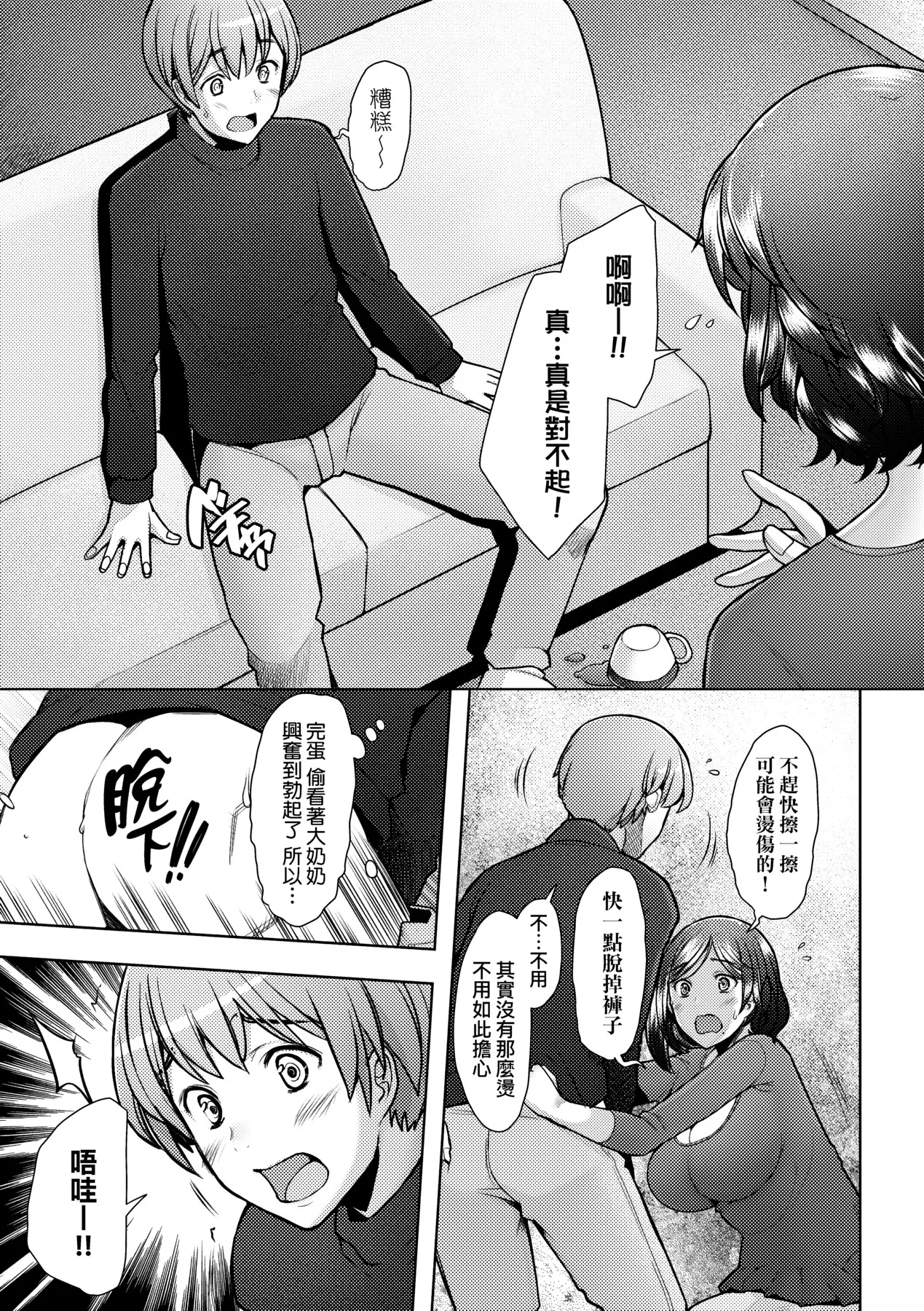 Okinimesu Mama | 最愛的♀馬麻 page 87 - milf virginity hentai manga - read online free