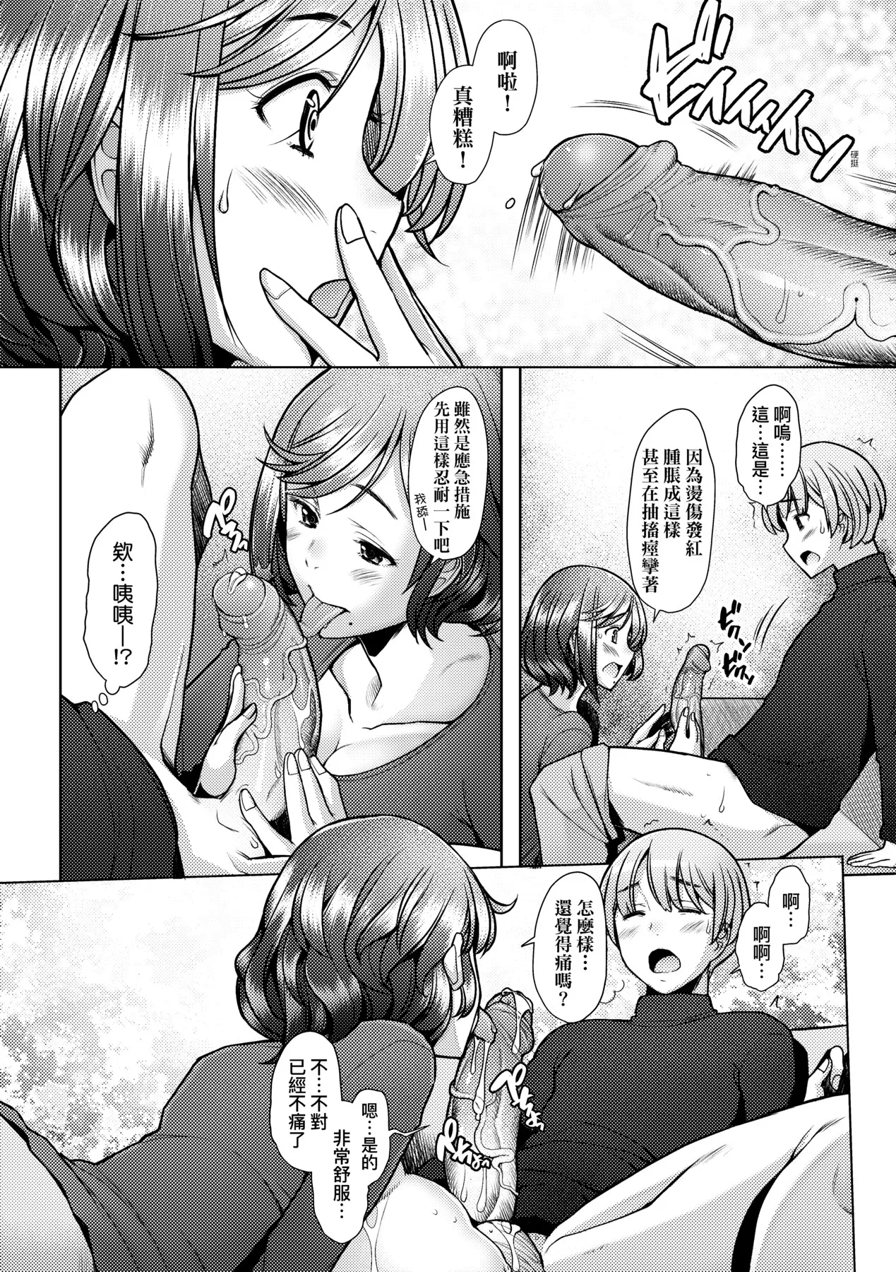 Okinimesu Mama | 最愛的♀馬麻 page 88 - nakadashi beauty mark hentai manga - read online free