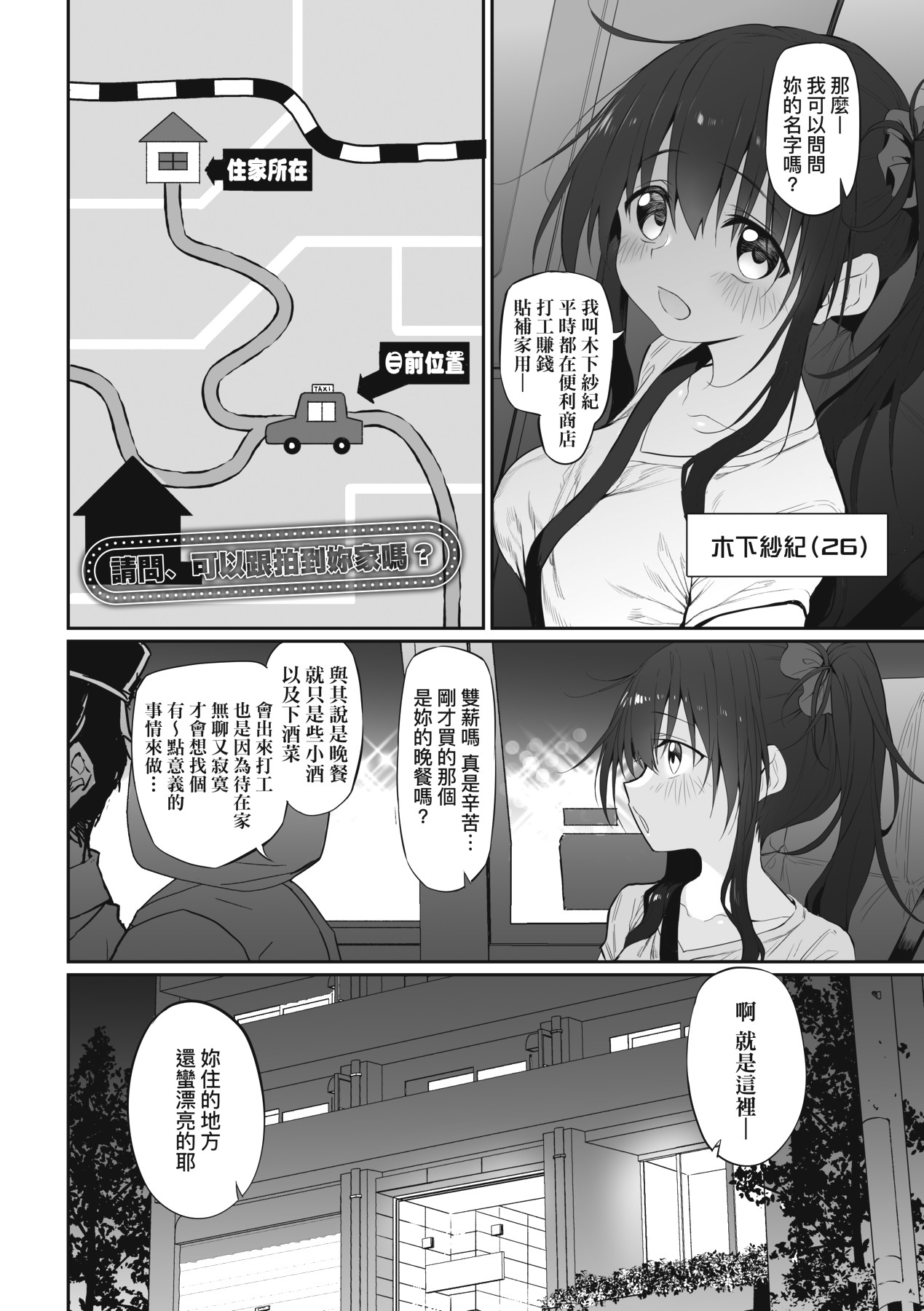 HITOTSUMAMI | 糾葛的關係 - Page 128