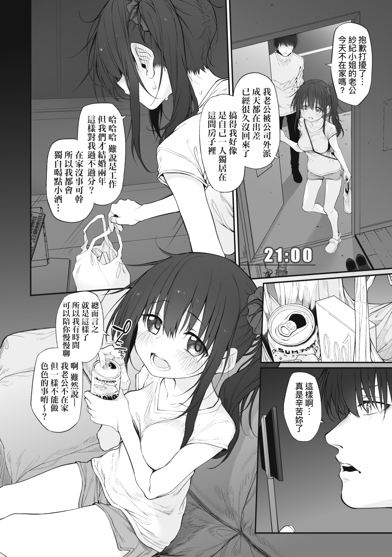 HITOTSUMAMI | 糾葛的關係 page 129 - nakadashi big penis hentai manga - read online free