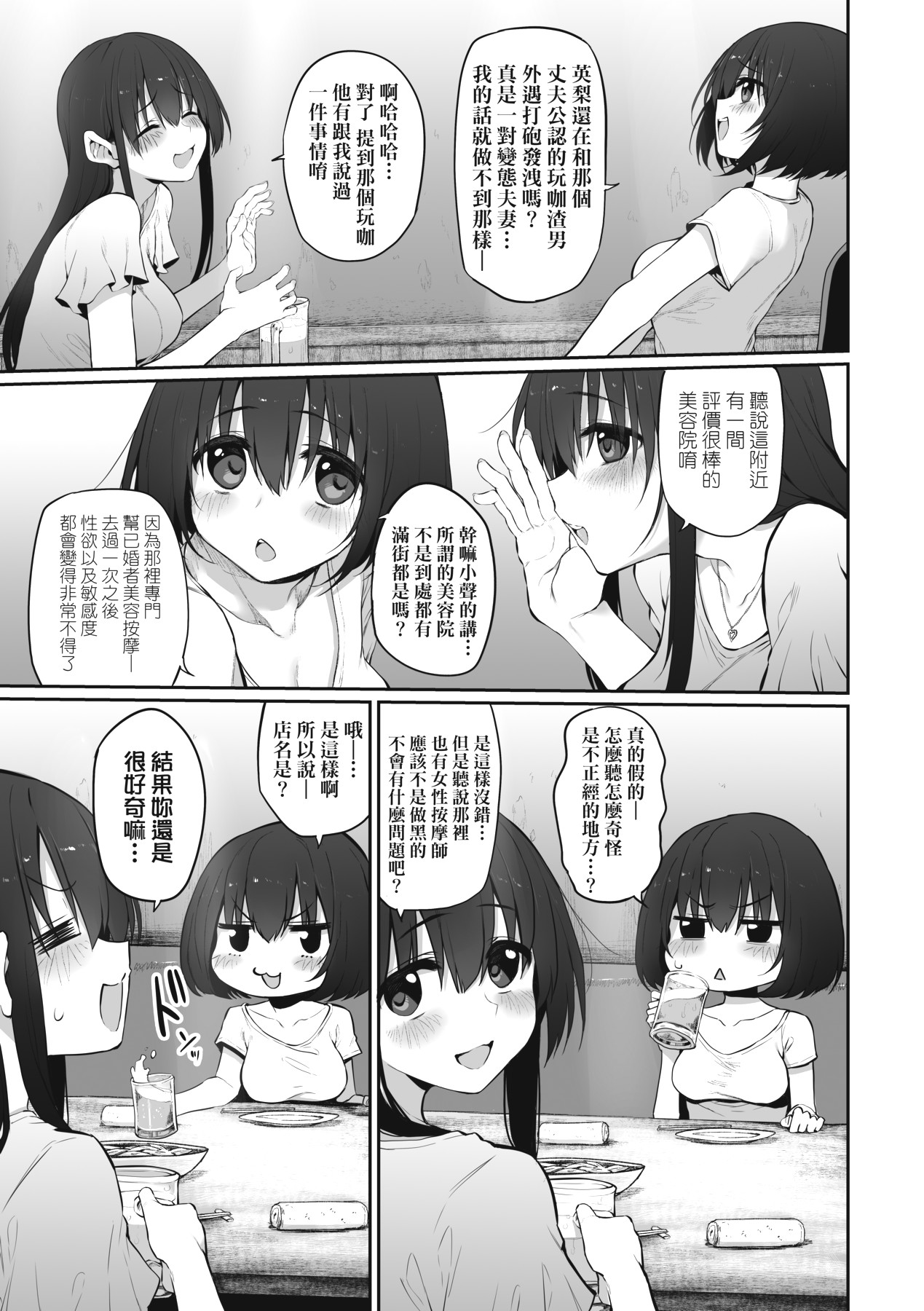 HITOTSUMAMI | 糾葛的關係 - Page 153