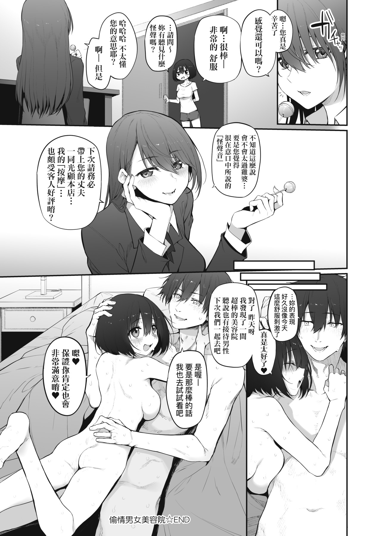 HITOTSUMAMI | 糾葛的關係 - Page 173