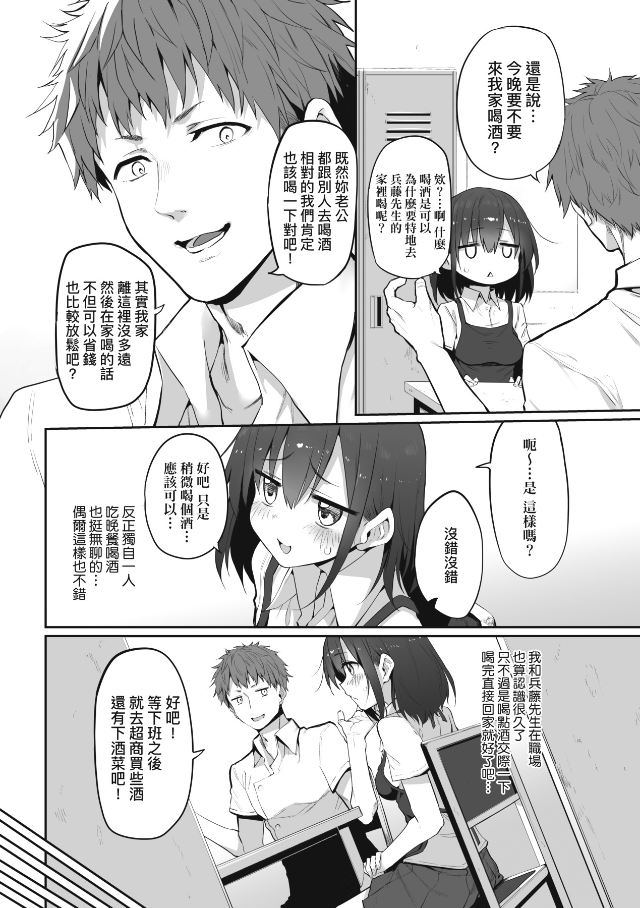 HITOTSUMAMI | 糾葛的關係 page 178 - nakadashi big penis hentai manga - read online free