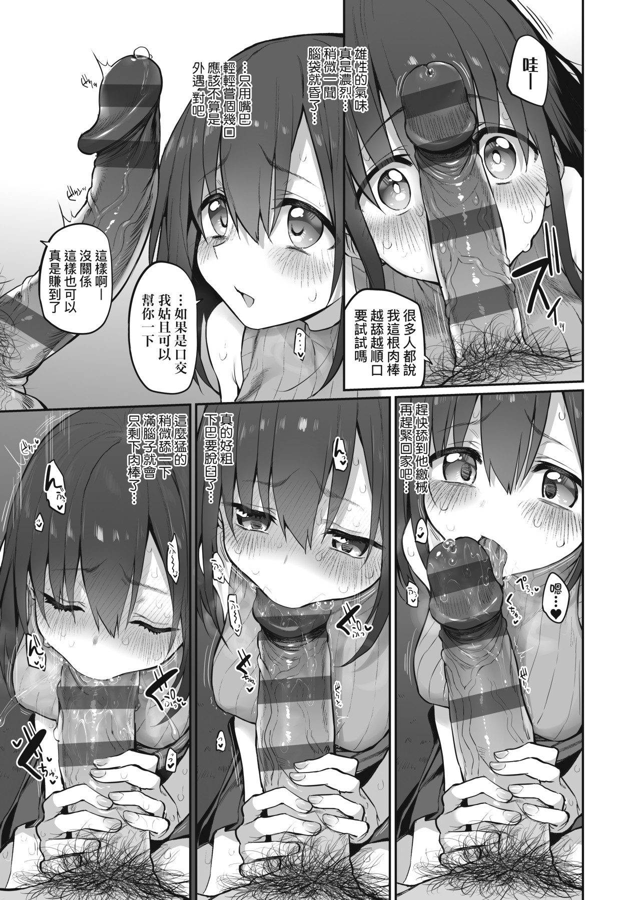 HITOTSUMAMI | 糾葛的關係 - Page 181