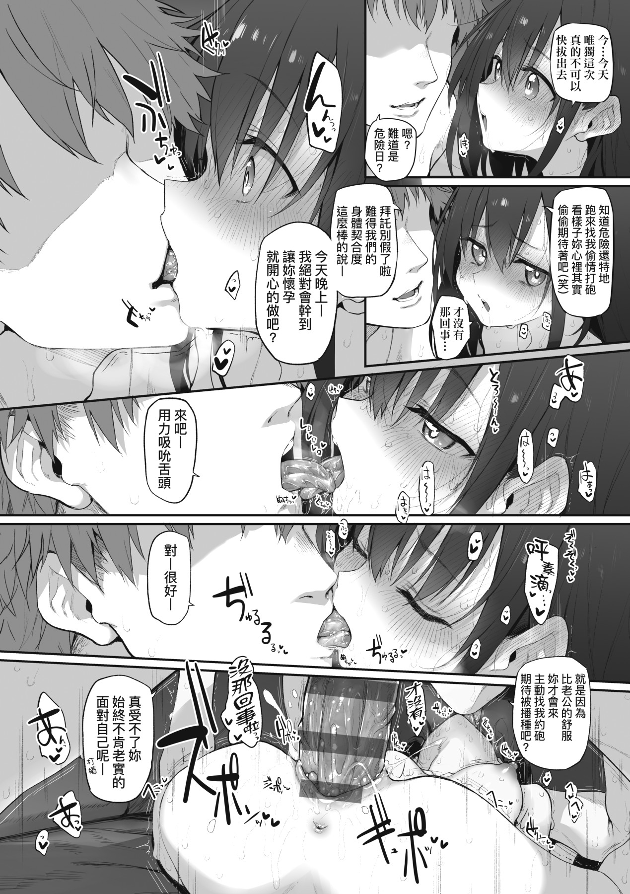 HITOTSUMAMI | 糾葛的關係 - Page 192