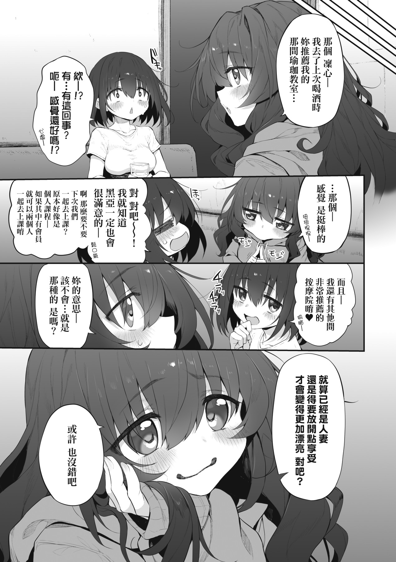 HITOTSUMAMI | 糾葛的關係 page 220 - milf group hentai manga - read online free