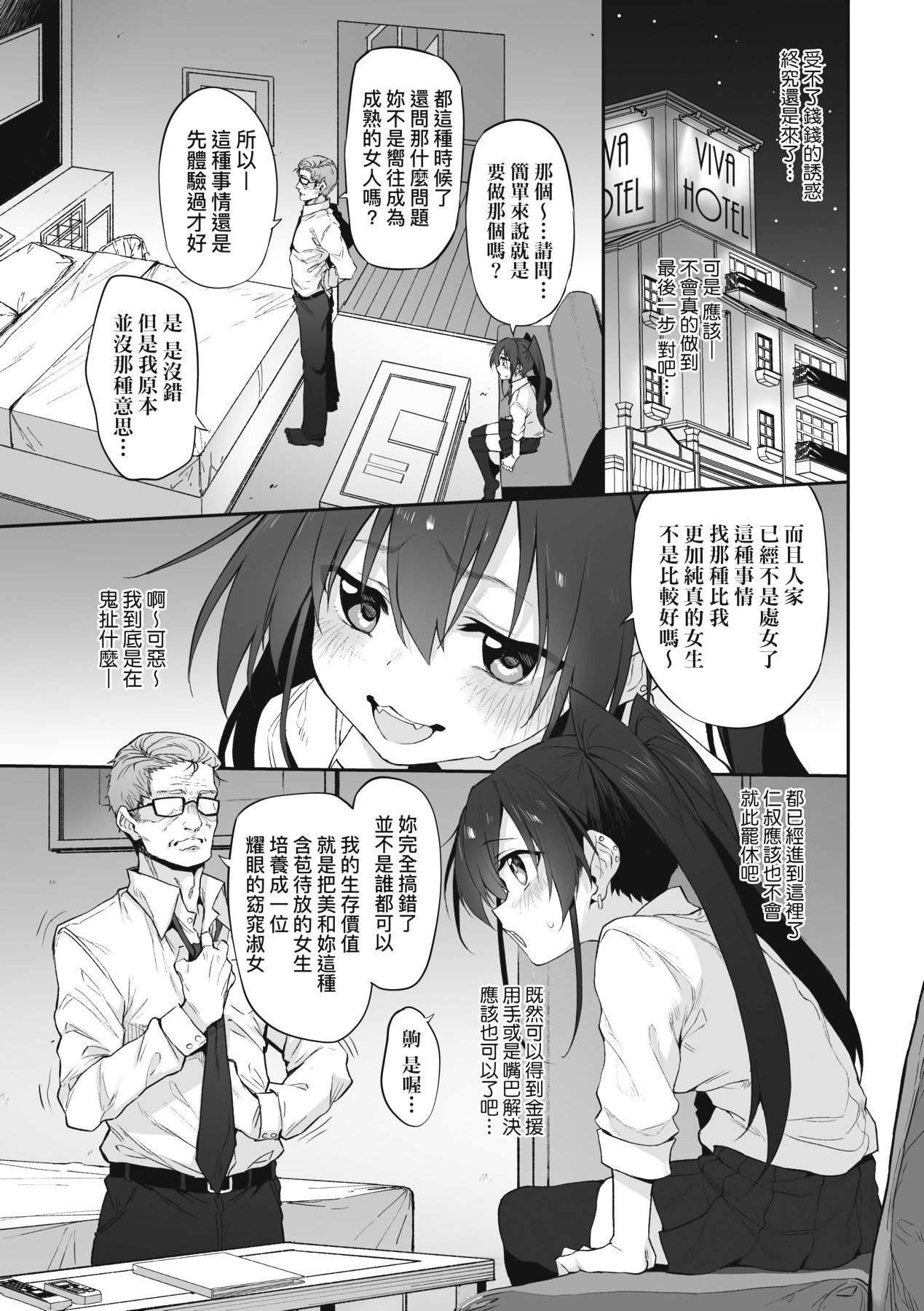 HITOTSUMAMI | 糾葛的關係 page 229 - milf group hentai manga - read online free