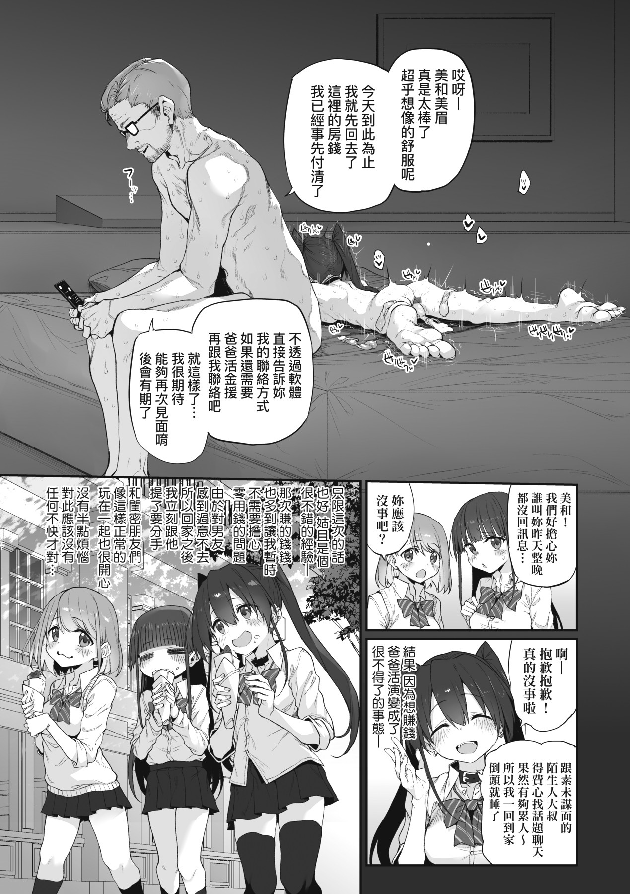 HITOTSUMAMI | 糾葛的關係 page 239 - nakadashi big penis hentai manga - read online free