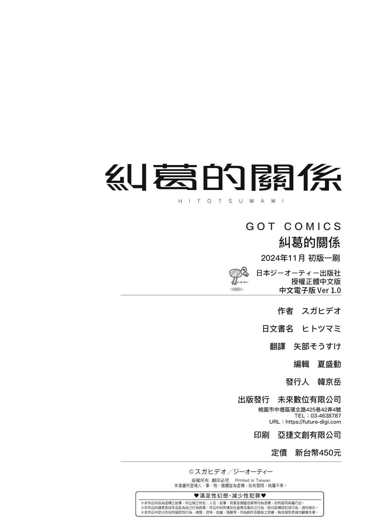 HITOTSUMAMI | 糾葛的關係 page 286 - milf group hentai manga - read online free