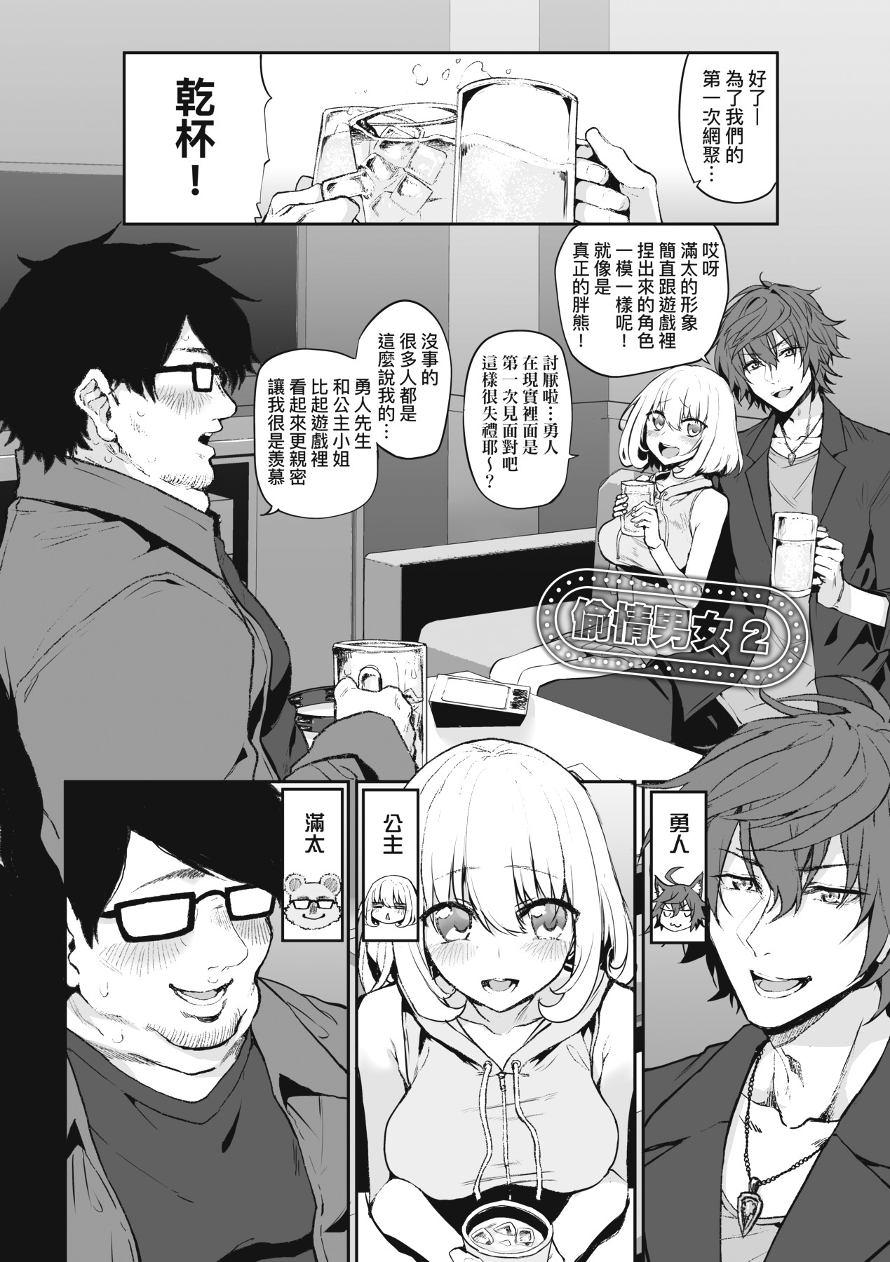 HITOTSUMAMI | 糾葛的關係 - Page 74