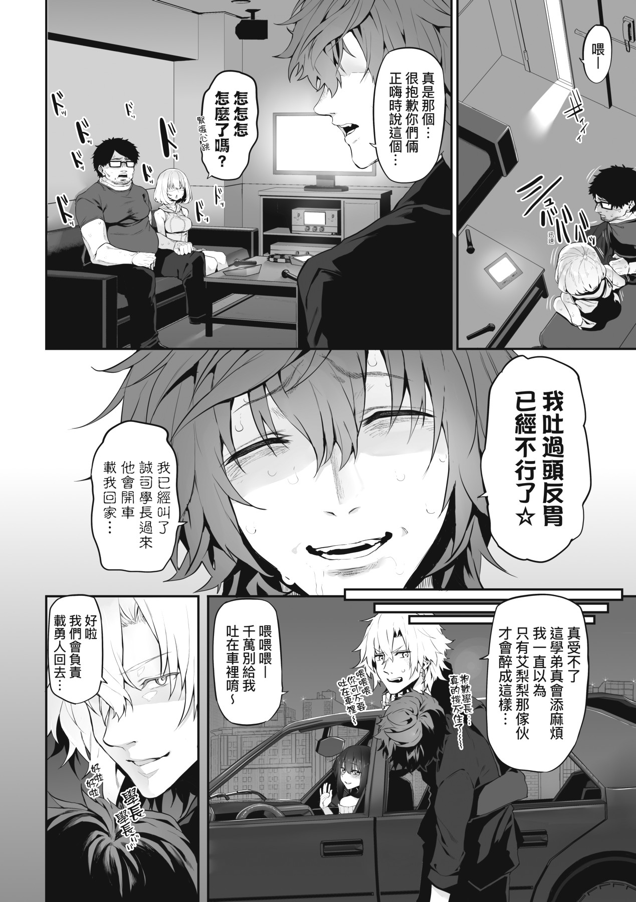 HITOTSUMAMI | 糾葛的關係 - Page 94