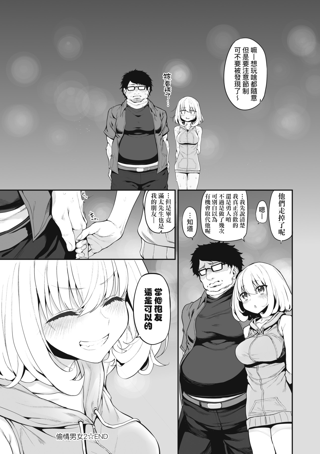 HITOTSUMAMI | 糾葛的關係 page 95 - nakadashi big penis hentai manga - read online free