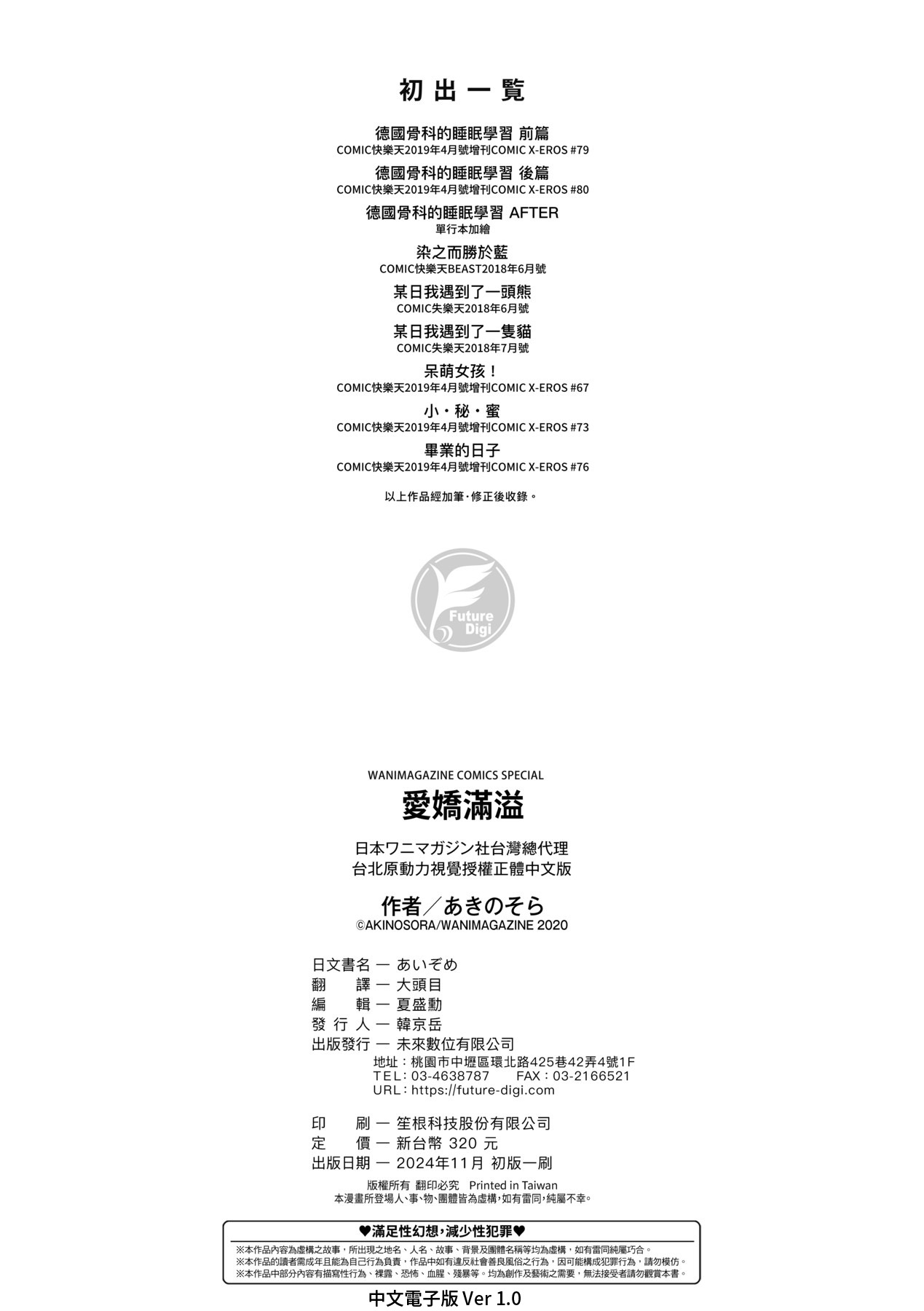 Aizome - Fill With LOVE | 愛嬌滿溢 page 200 - nakadashi paizuri hentai manga - read online free