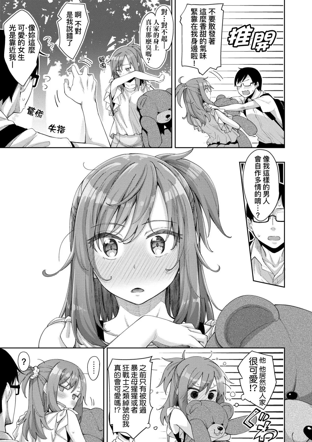 Aizome - Fill With LOVE | 愛嬌滿溢 page 95 - nakadashi paizuri hentai manga - read online free