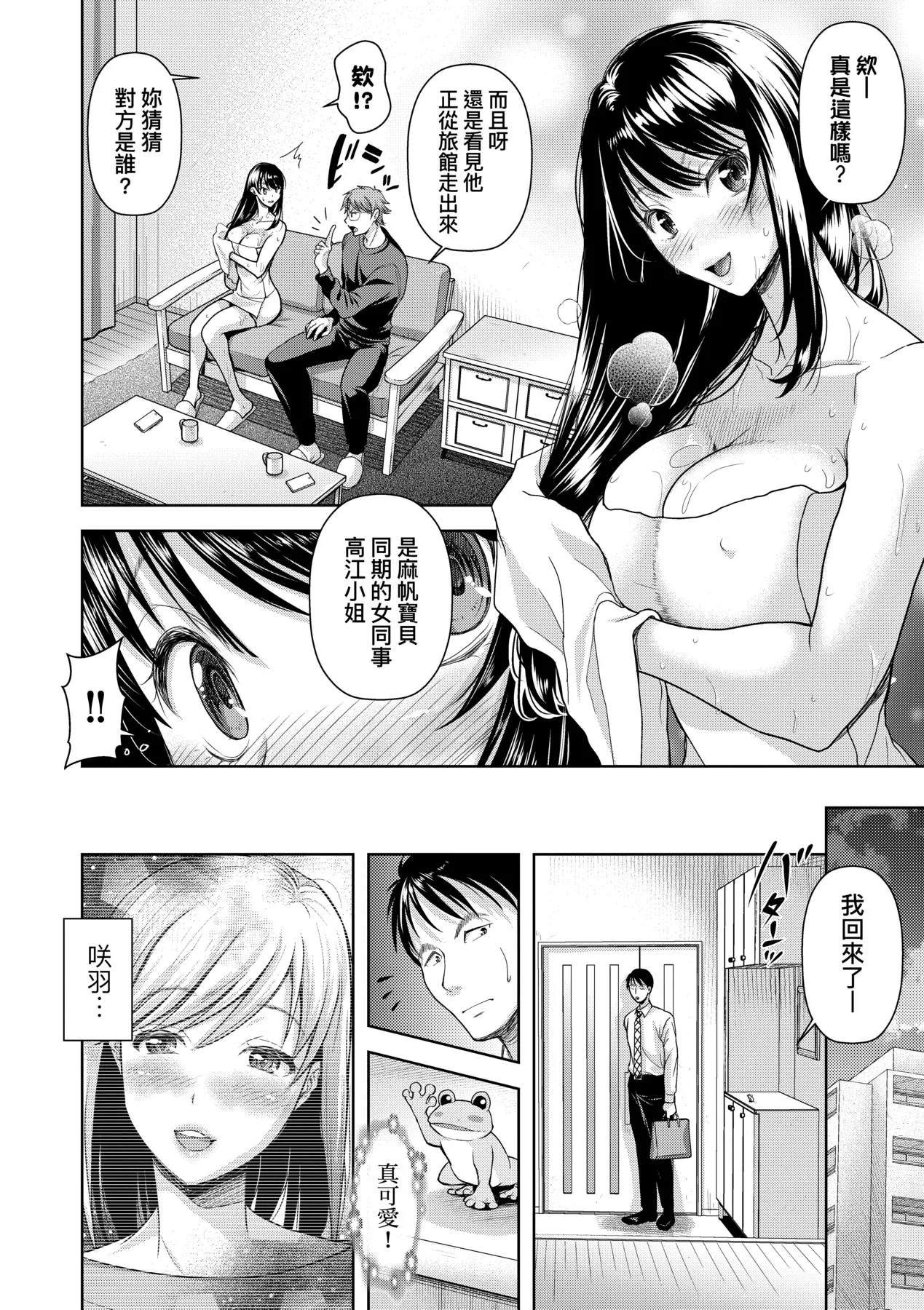 M Ko | M子 - Page 104