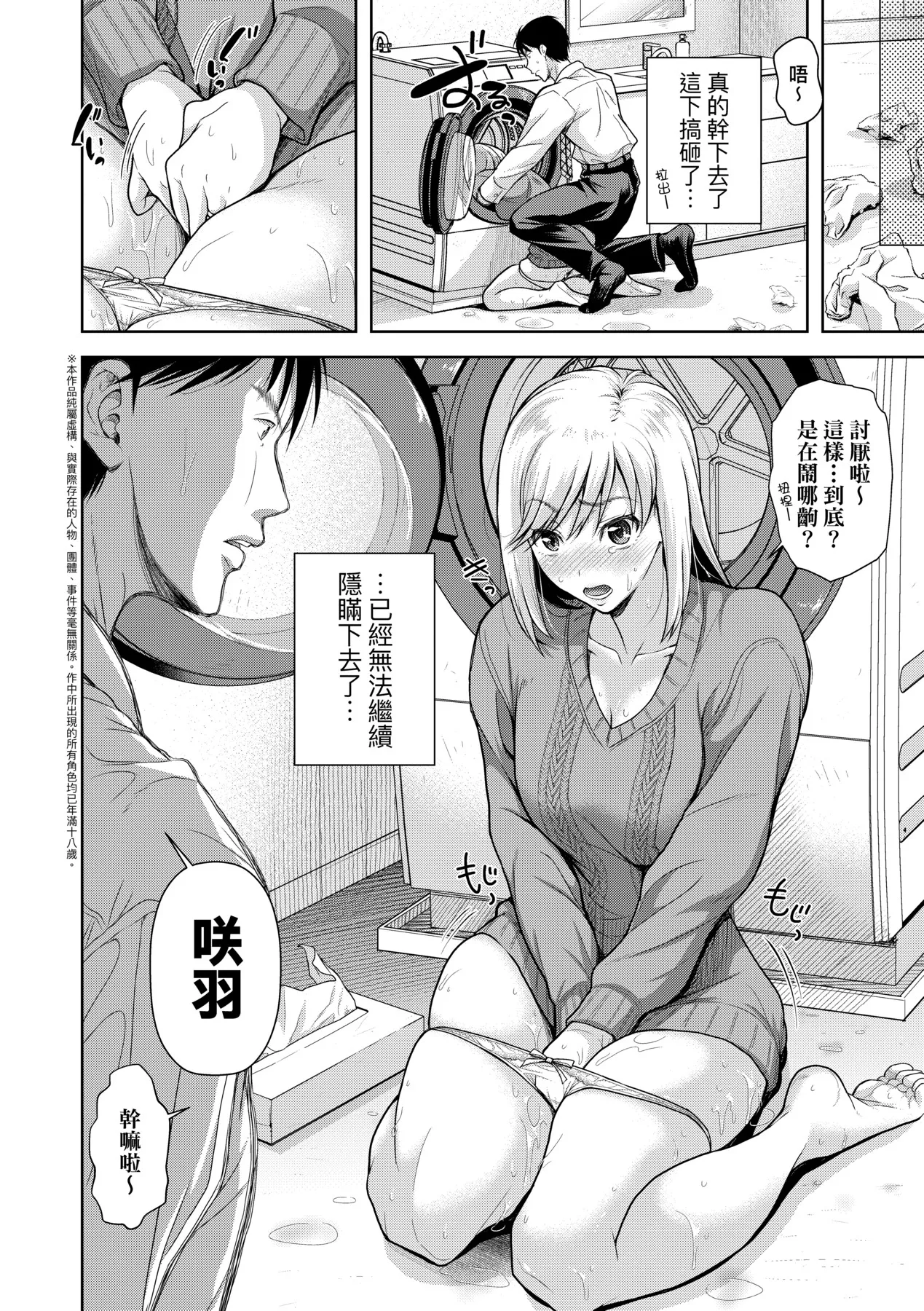 M Ko | M子 page 108 - sole male nakadashi hentai manga - read online free