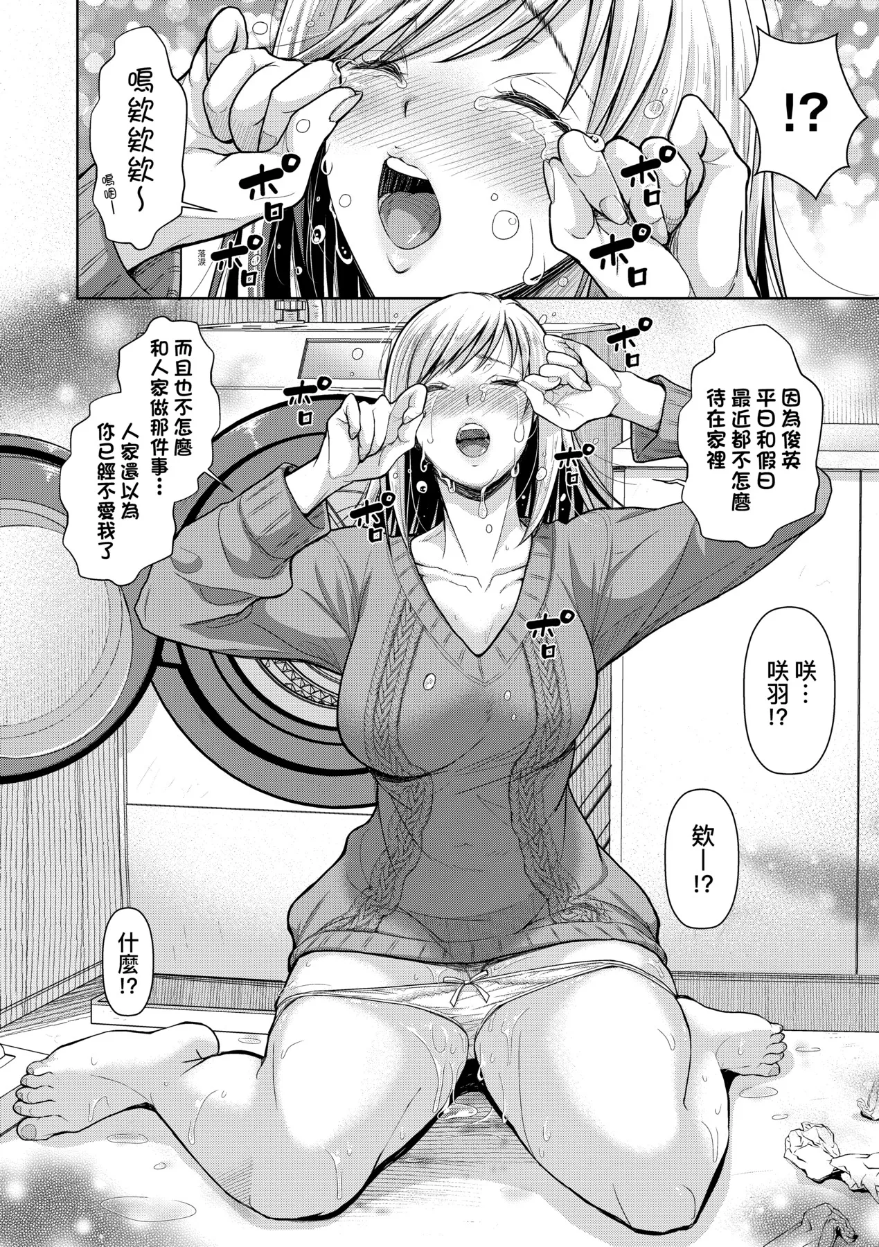 M Ko | M子 page 110 - sole male nakadashi hentai manga - read online free