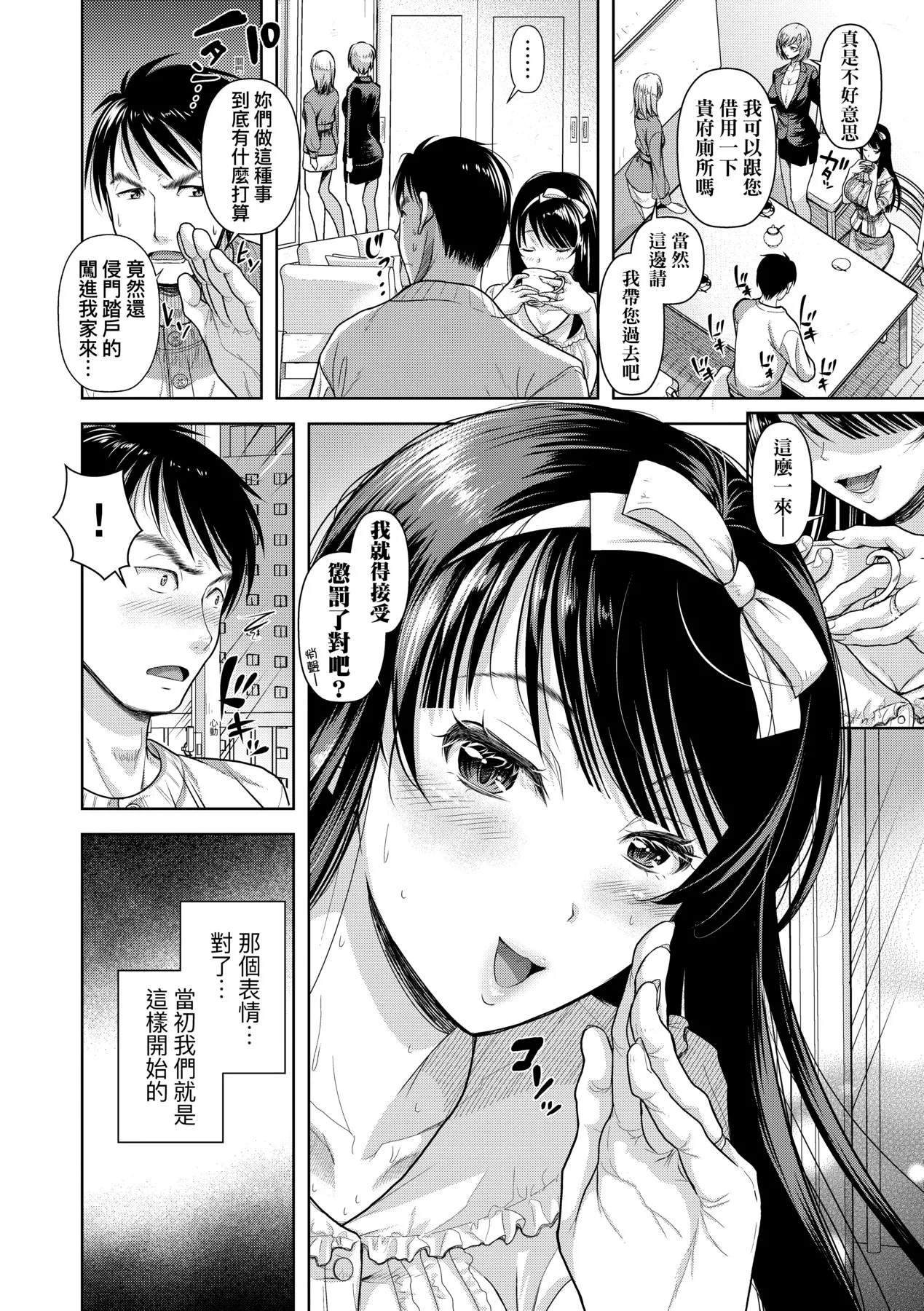 M Ko | M子 page 134 - sole male nakadashi hentai manga - read online free
