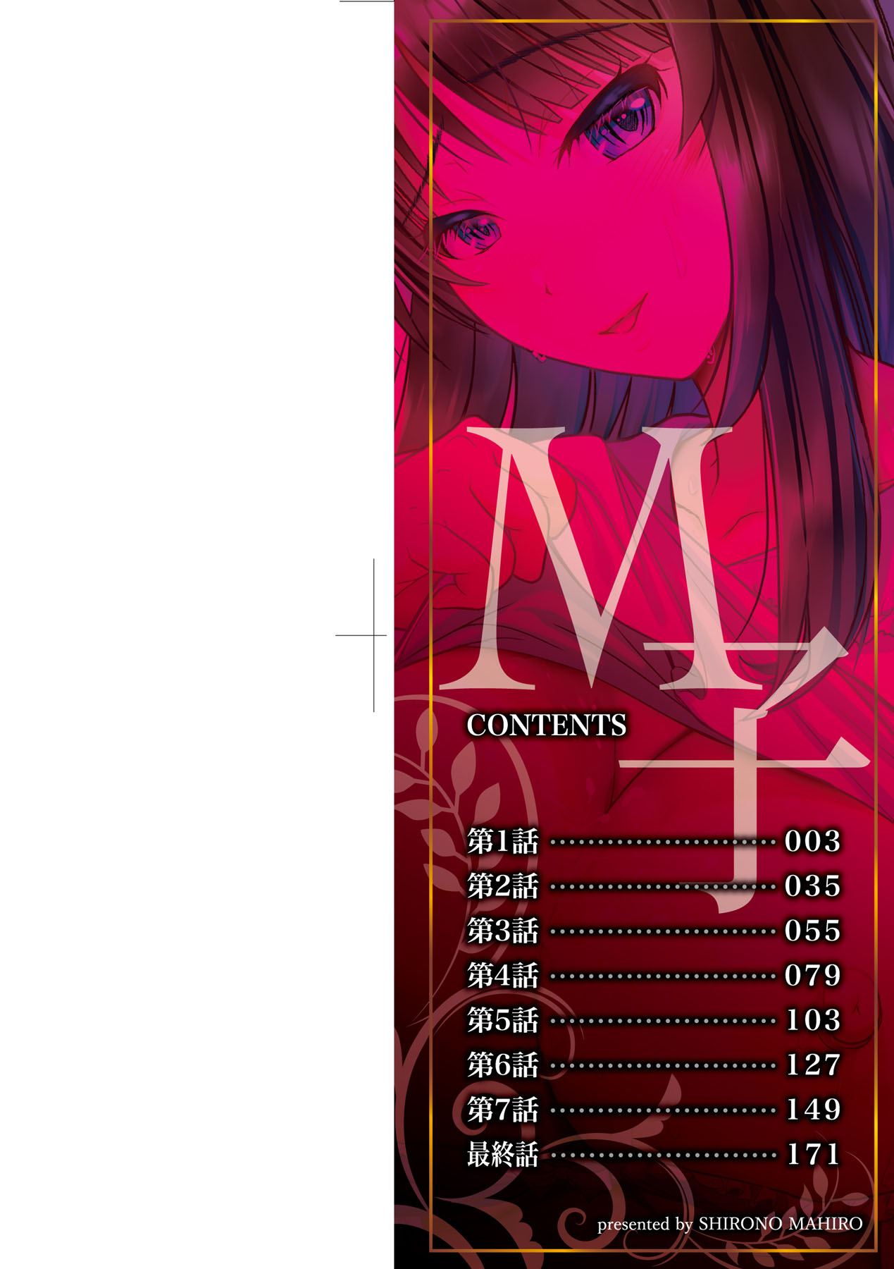 M Ko | M子 - Page 4