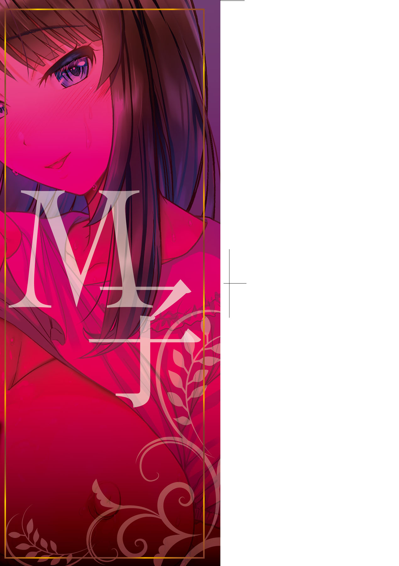 M Ko | M子 - Page 5