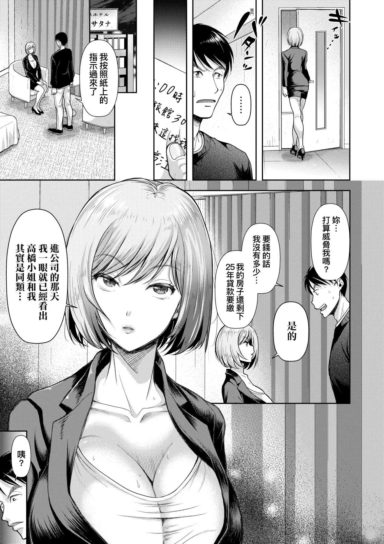 M Ko | M子 - Page 87