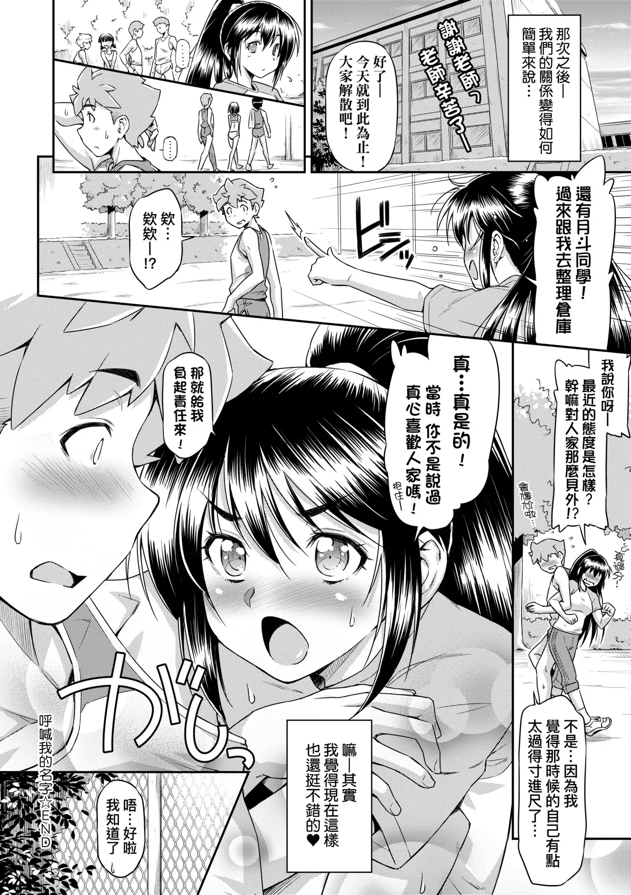 Anoko No Naka | 那女孩的內在 page 188 - nakadashi kissing hentai manga - read online free
