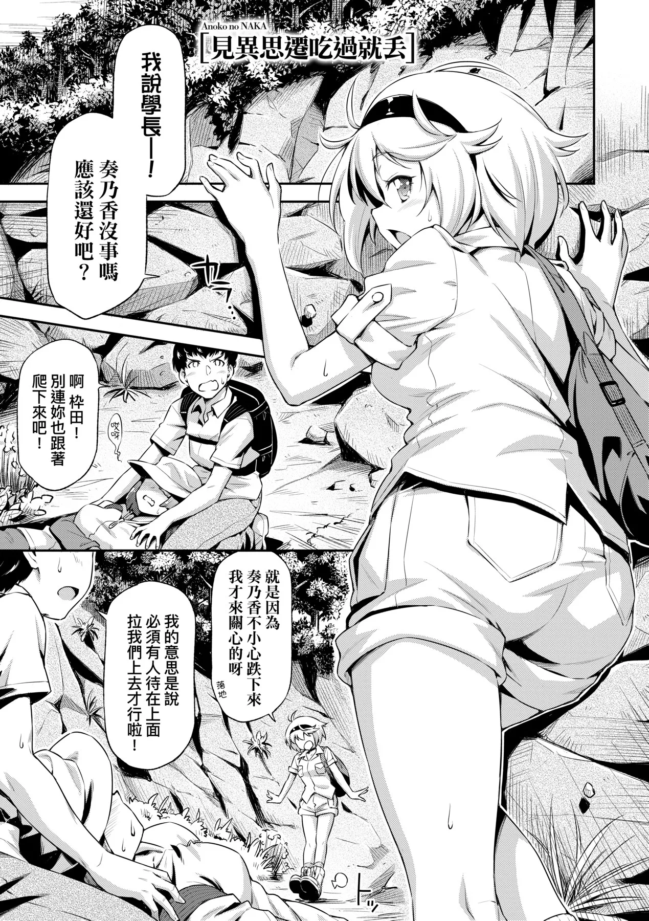 Anoko No Naka | 那女孩的內在 page 189 - nakadashi kissing hentai manga - read online free