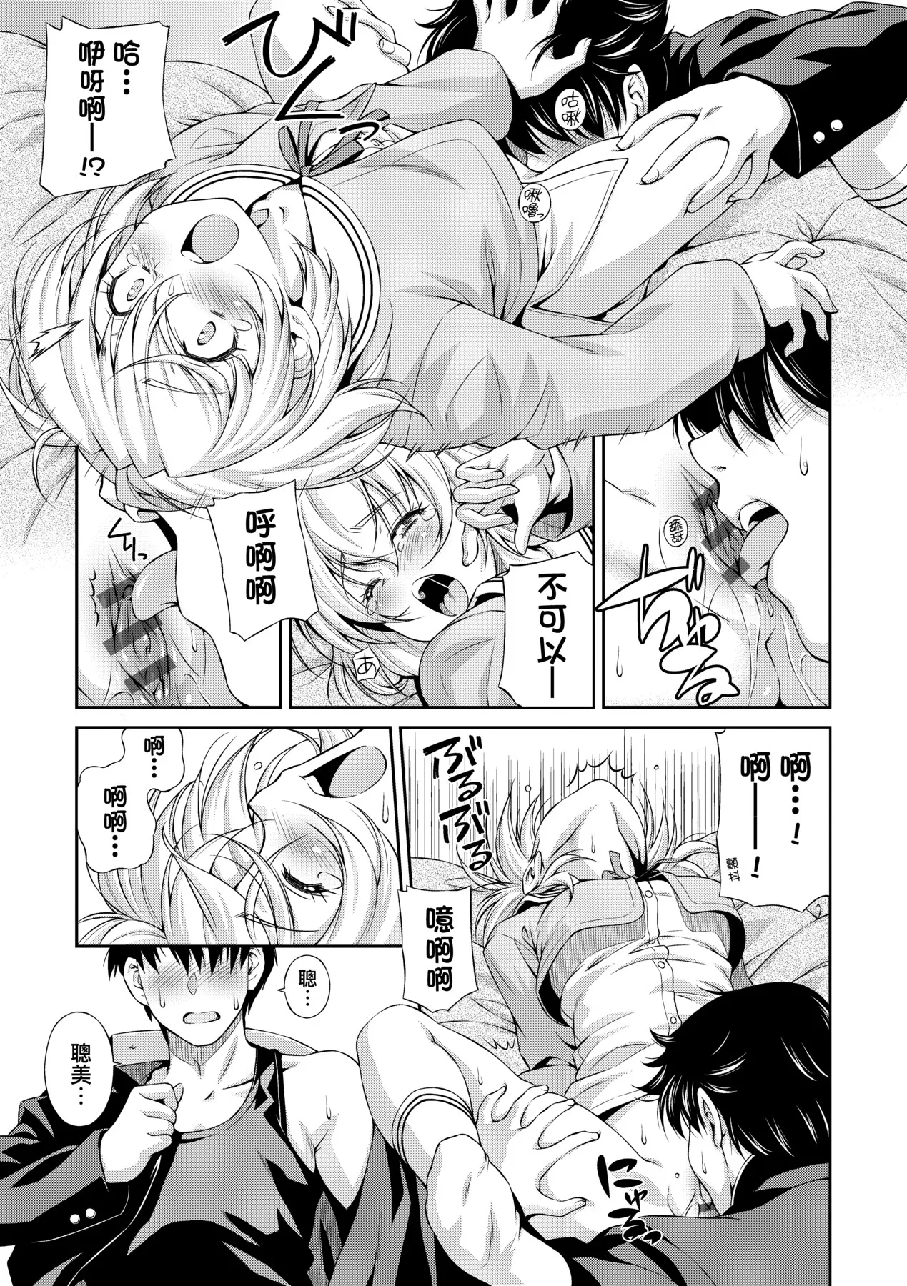 Anoko No Naka | 那女孩的內在 page 231 - kissing mmf threesome hentai manga - read online free