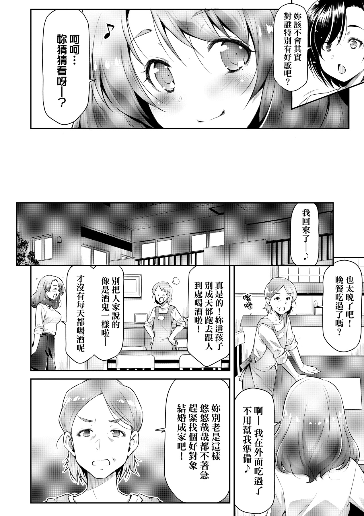 Anoko No Naka | 那女孩的內在 page 34 - kissing mmf threesome hentai manga - read online free