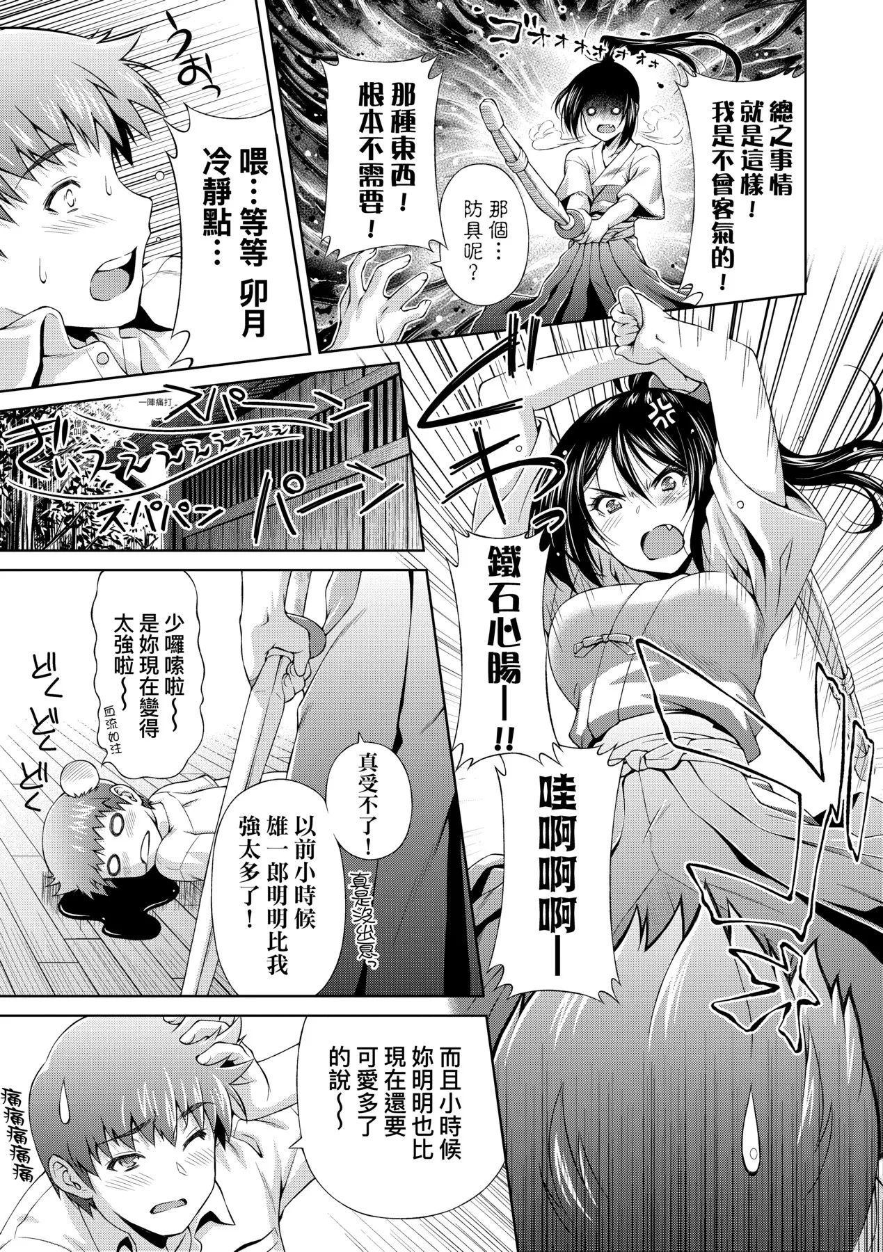 Anoko No Naka | 那女孩的內在 page 89 - kissing mmf threesome hentai manga - read online free