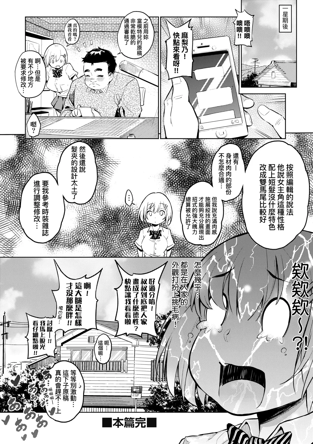 Gal no Yari Life Nikki | 辣妹的派對咖性活日記 page 102 - nakadashi paizuri hentai manga - read online free
