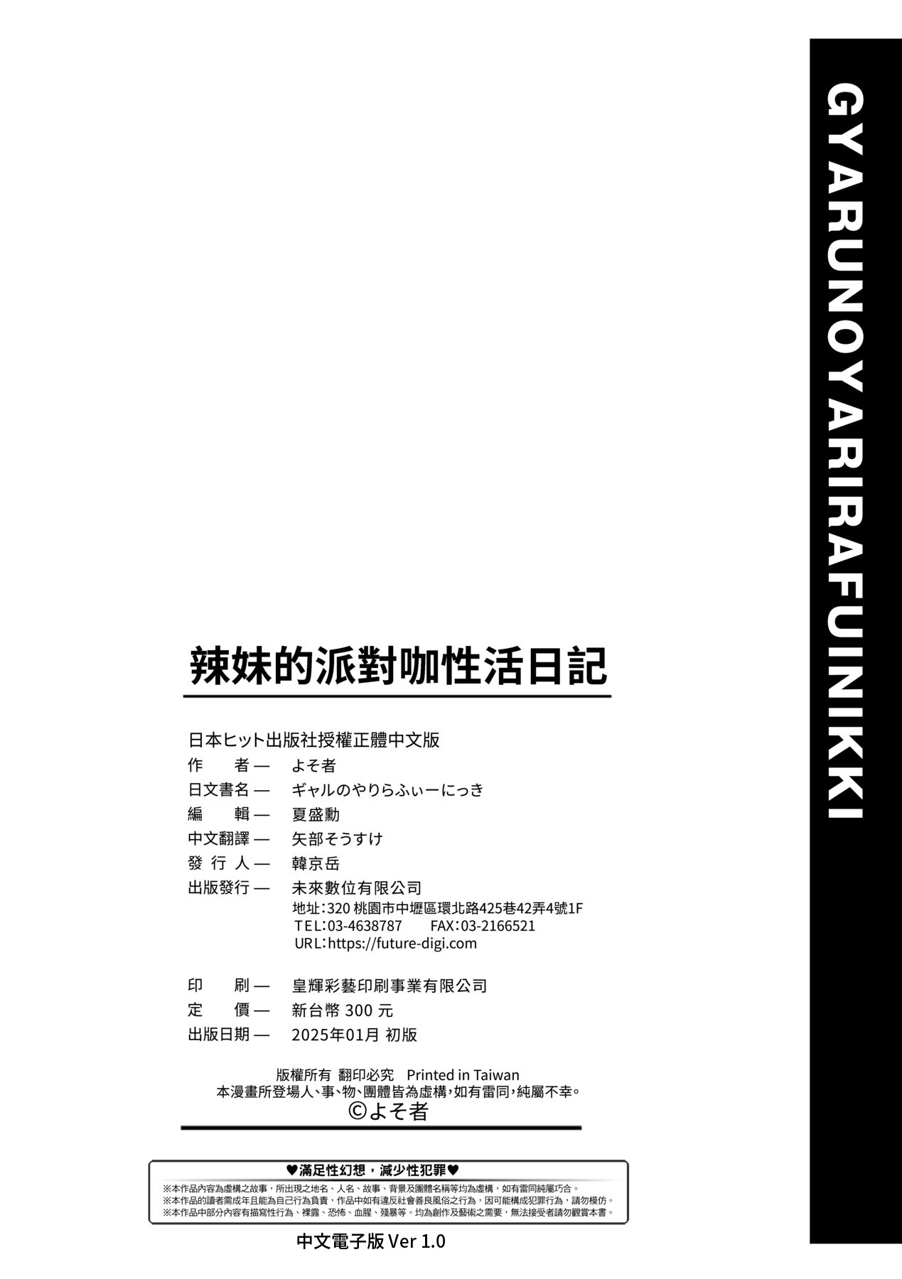 Gal no Yari Life Nikki | 辣妹的派對咖性活日記 page 184 - nakadashi paizuri hentai manga - read online free