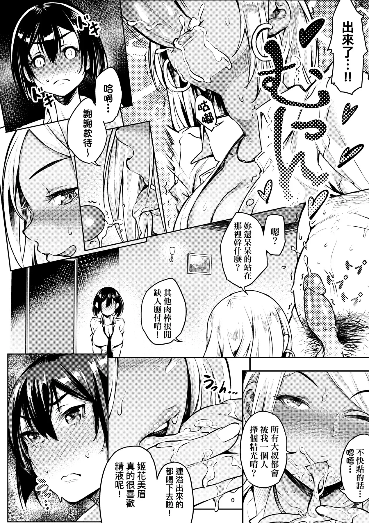 Gal no Yari Life Nikki | 辣妹的派對咖性活日記 page 64 - big breasts group hentai manga - read online free