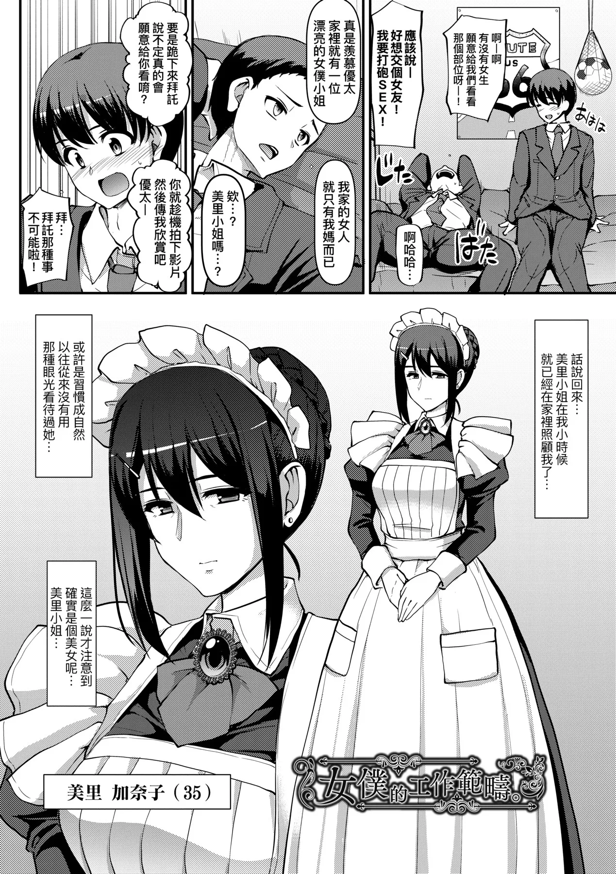 Maid no Oshigoto. - MAID'S WORK. | 女僕的工作範疇。 - Page 10