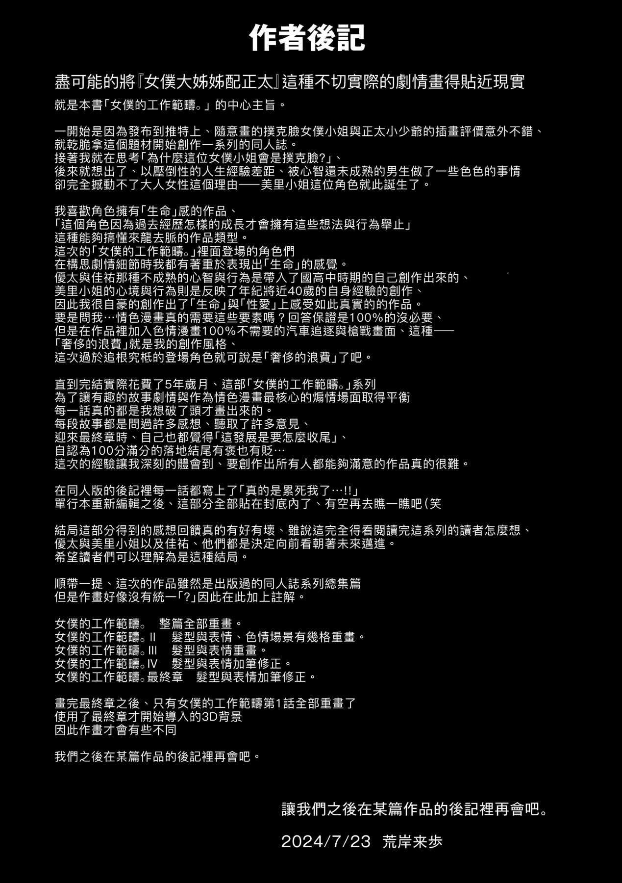 Maid no Oshigoto. - MAID'S WORK. | 女僕的工作範疇。 - Page 287
