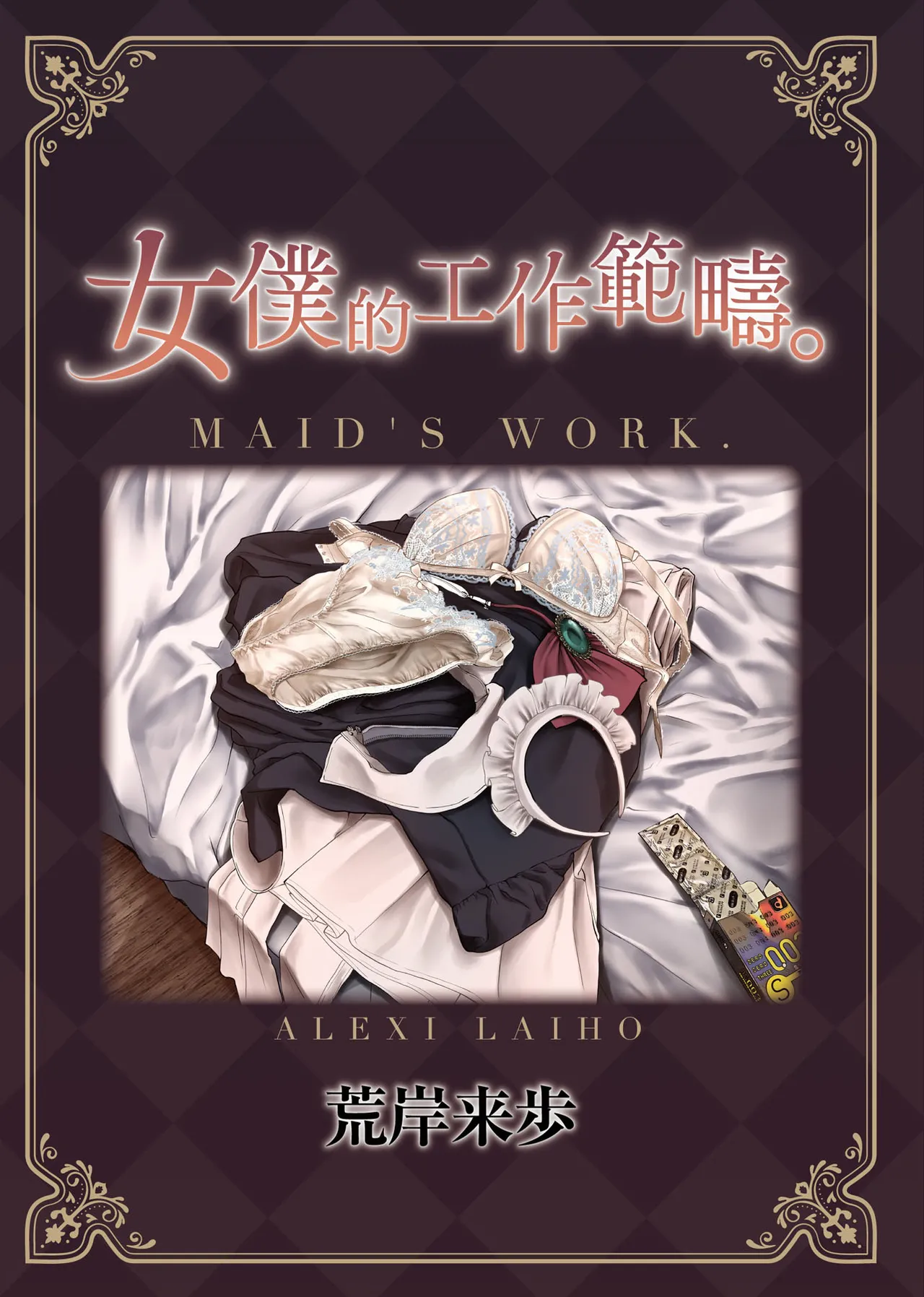 Maid no Oshigoto. - MAID'S WORK. | 女僕的工作範疇。 - Page 292
