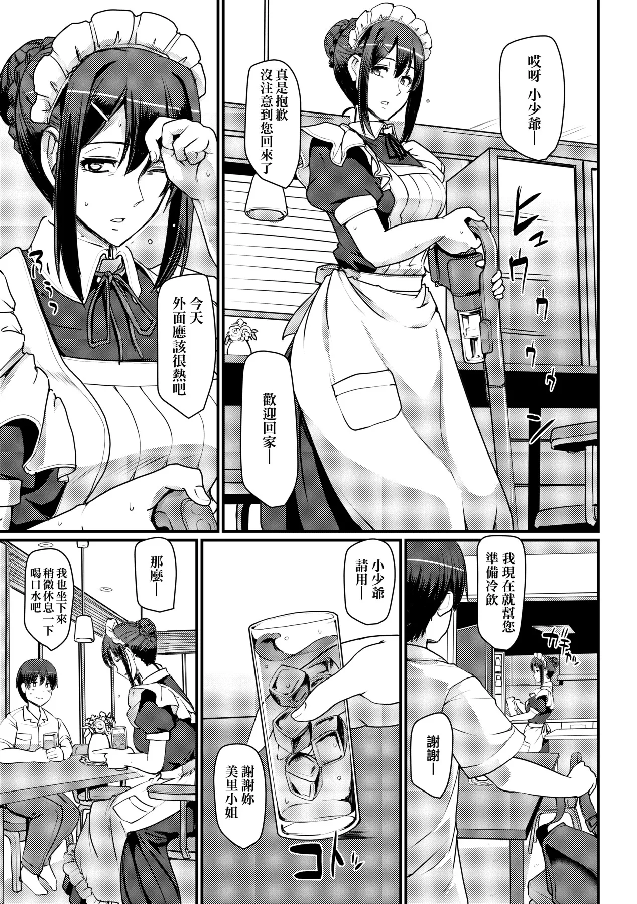 Maid no Oshigoto. - MAID'S WORK. | 女僕的工作範疇。 - Page 49