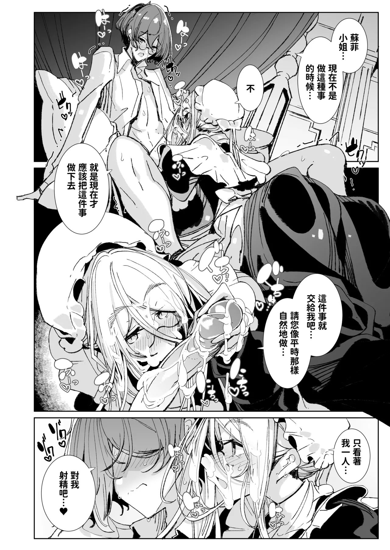 Shinshi Tsuki Maid no Sophie-san 10 | 貼身女僕蘇菲10 page 17 original parody - maid handjob hentai manga - read online free