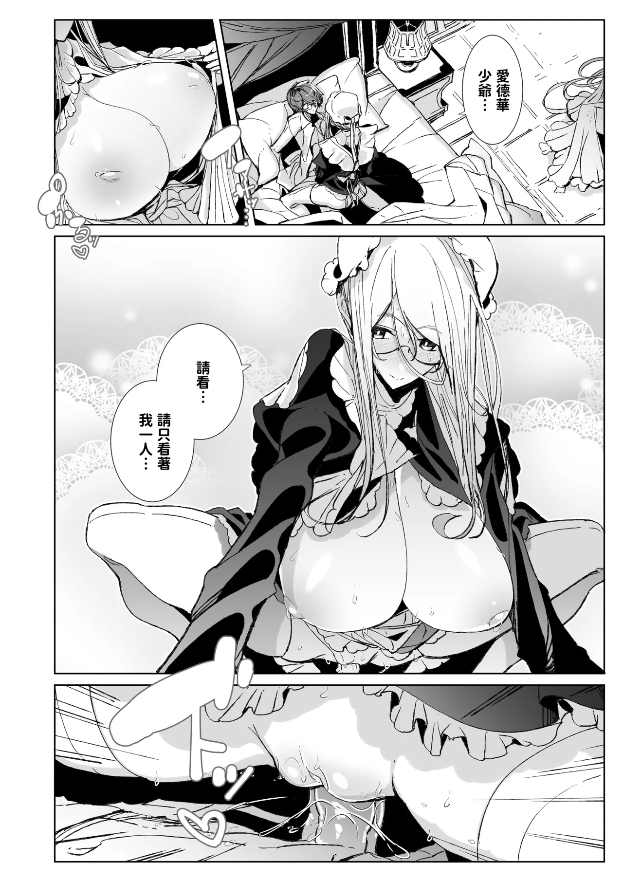 Shinshi Tsuki Maid no Sophie-san 10 | 貼身女僕蘇菲10 page 29 original parody - nakadashi big penis hentai manga - read online free