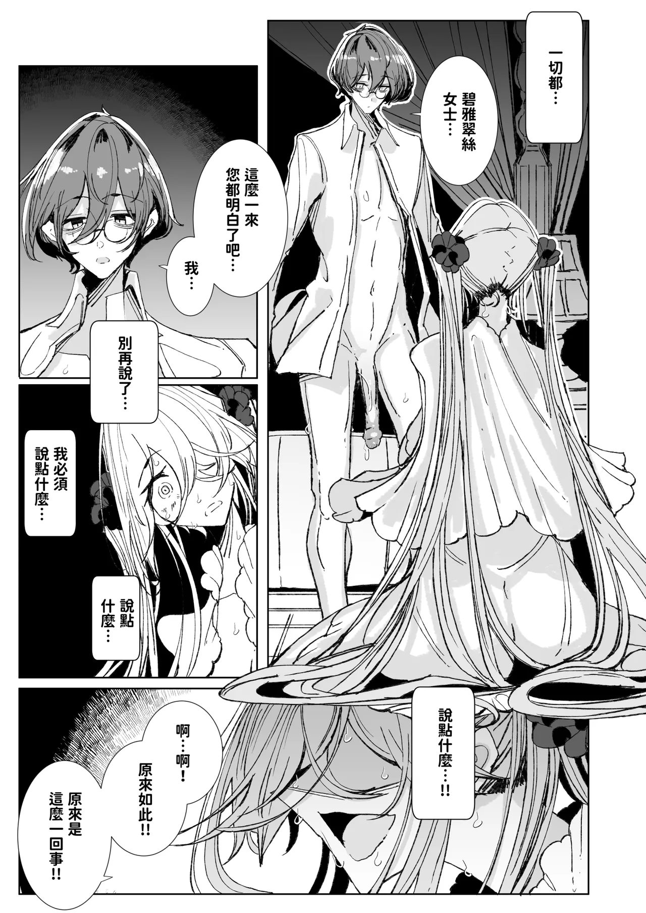 Shinshi Tsuki Maid no Sophie-san 10 | 貼身女僕蘇菲10 page 46 original parody - nakadashi big penis hentai manga - read online free