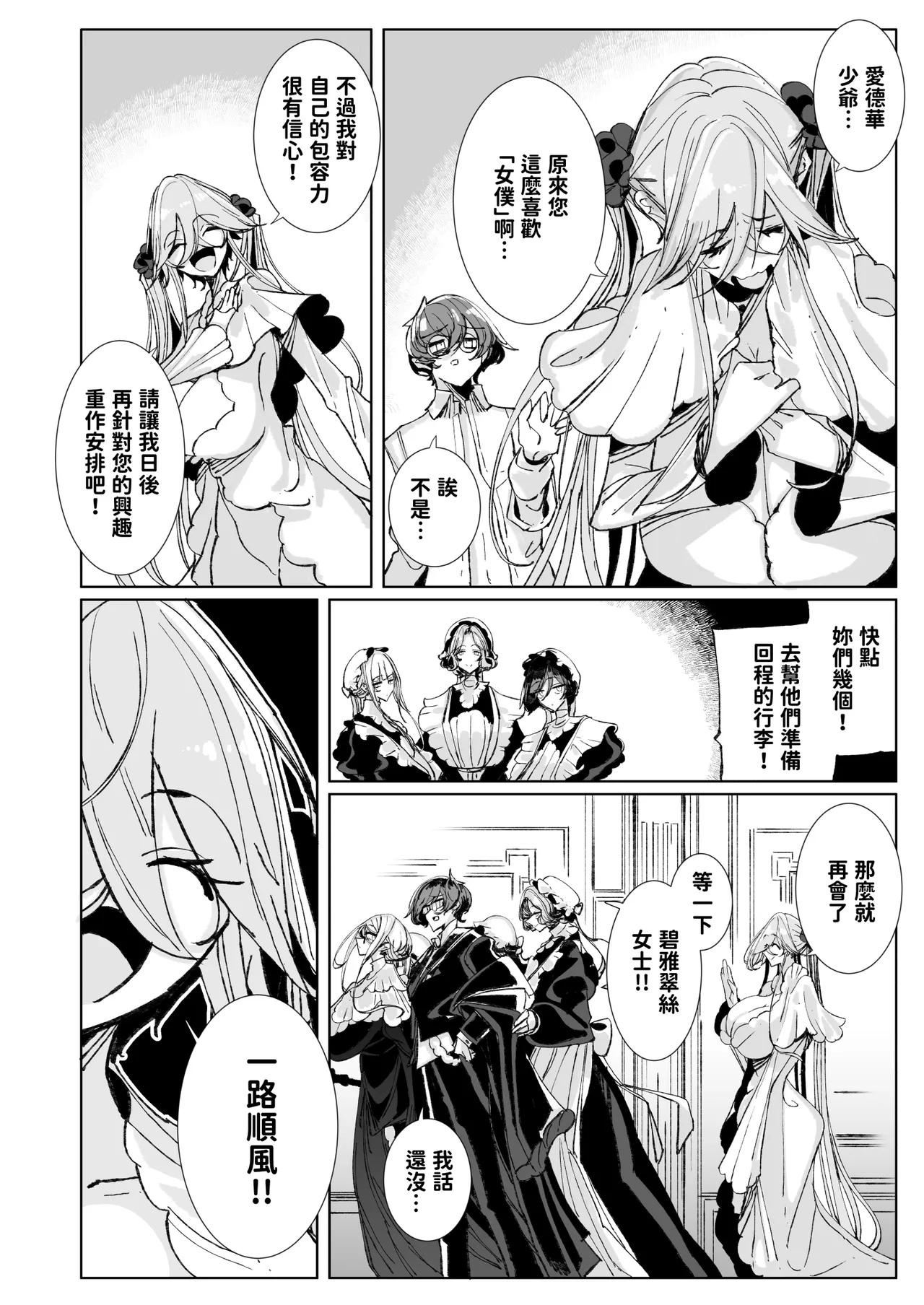 Shinshi Tsuki Maid no Sophie-san 10 | 貼身女僕蘇菲10 page 47 original parody - maid handjob hentai manga - read online free