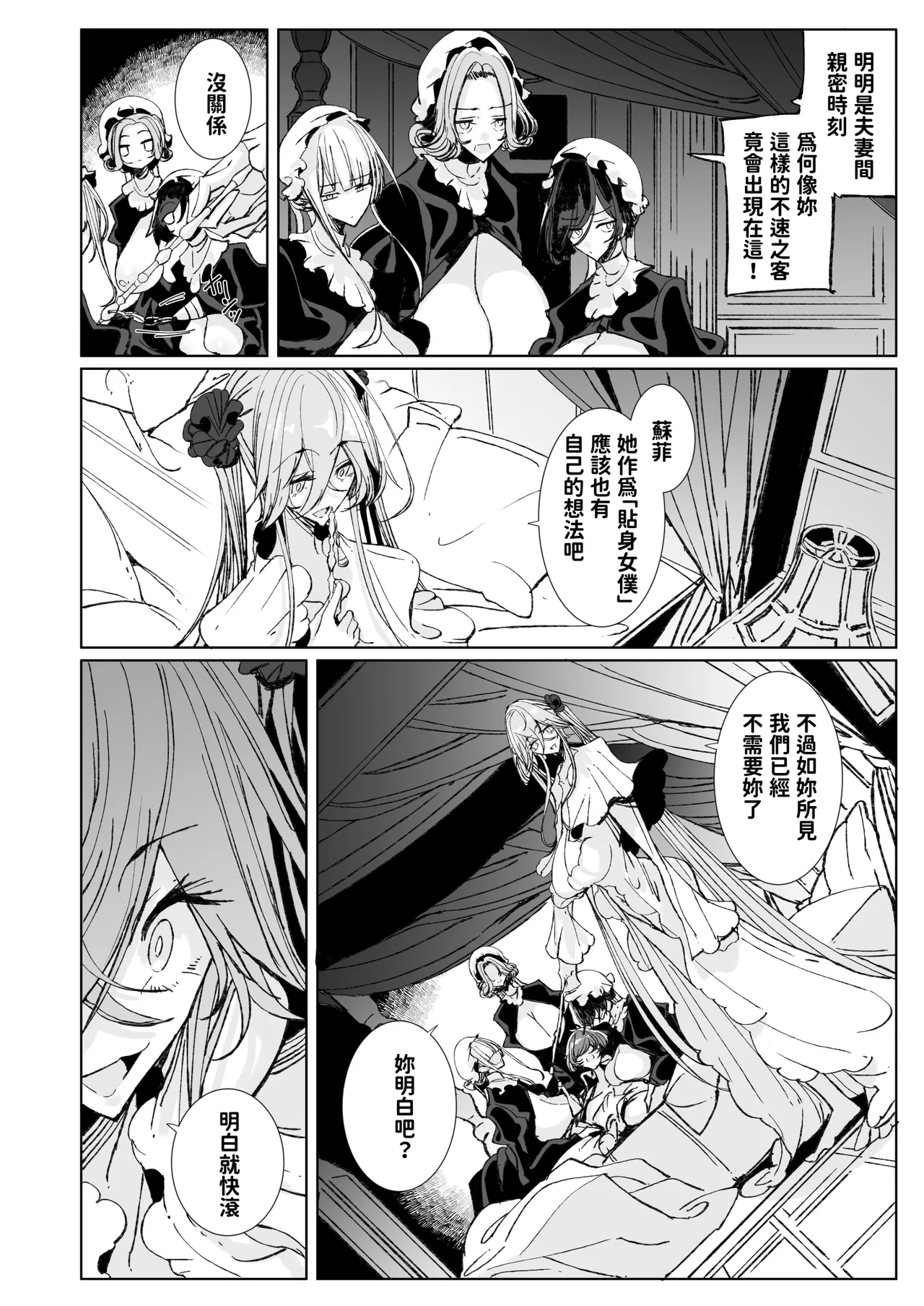 Shinshi Tsuki Maid no Sophie-san 10 | 貼身女僕蘇菲10 - Page 5