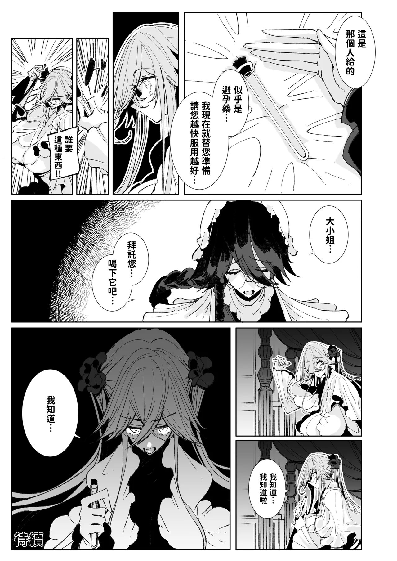 Shinshi Tsuki Maid no Sophie-san 10 | 貼身女僕蘇菲10 page 50 original parody - nakadashi big penis hentai manga - read online free