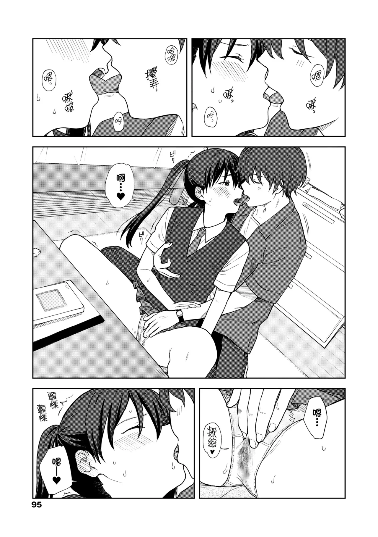 Futari, Hitotoki. | 小兩口、共度此刻。 page 101 - nakadashi paizuri hentai manga - read online free