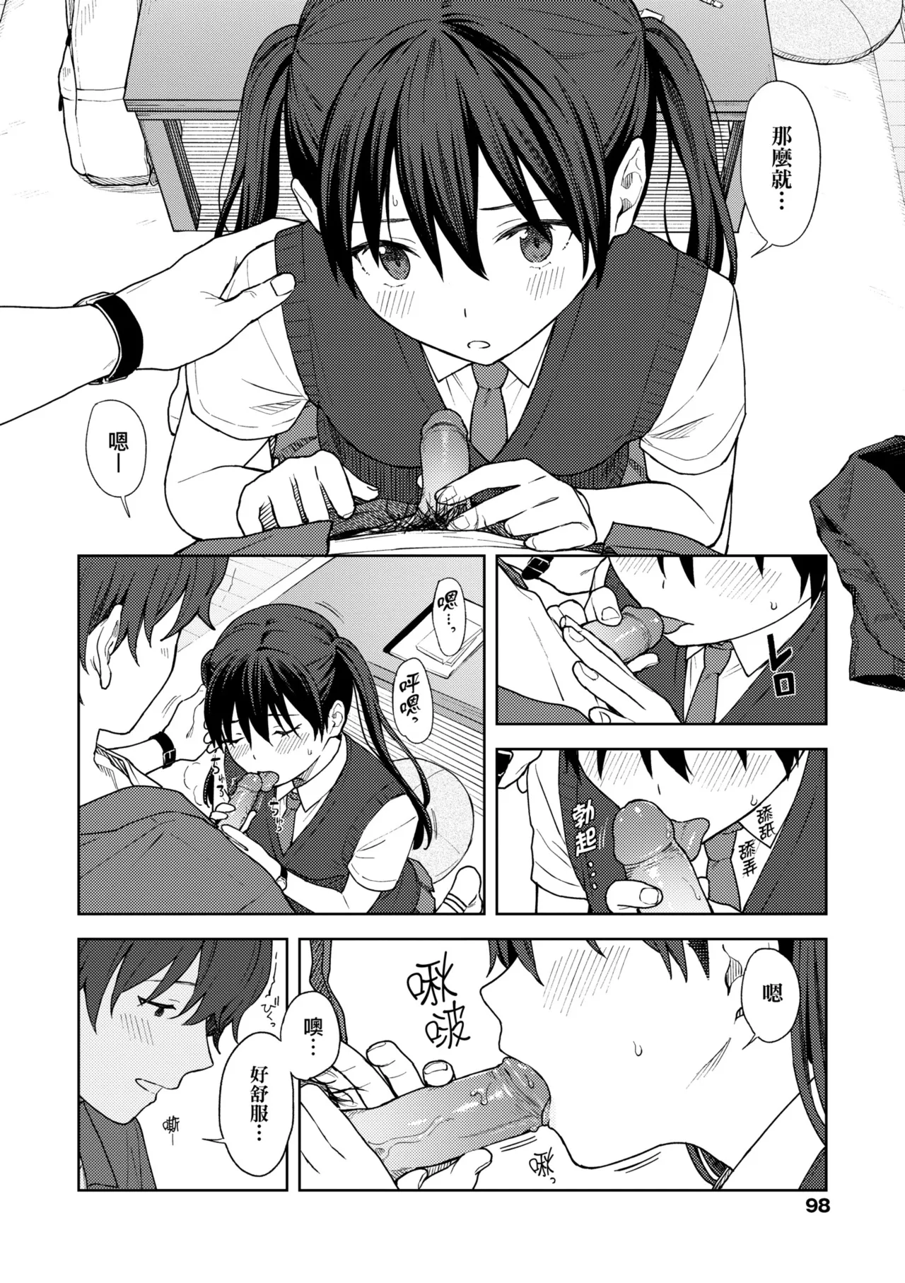 Futari, Hitotoki. | 小兩口、共度此刻。 page 104 - handjob sweating hentai manga - read online free