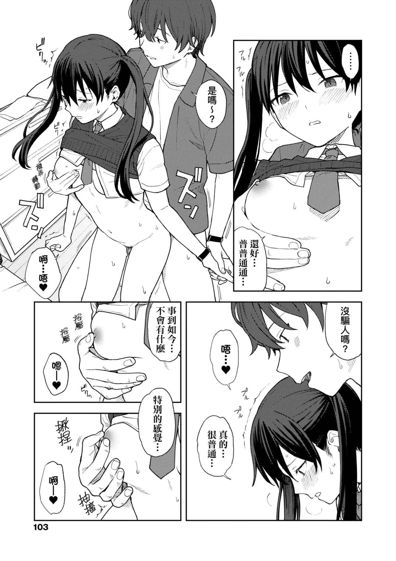 Futari, Hitotoki. | 小兩口、共度此刻。 page 109 - handjob sweating hentai manga - read online free